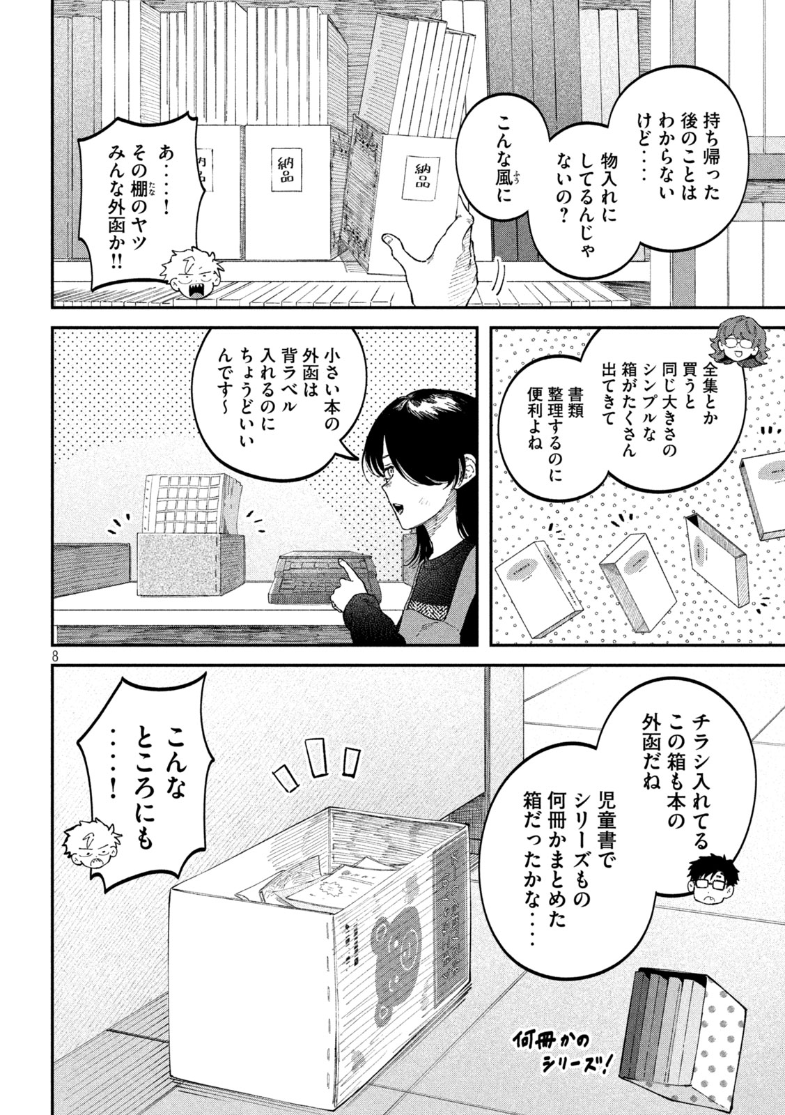 税金で買った本 - 第105話 - Page 8