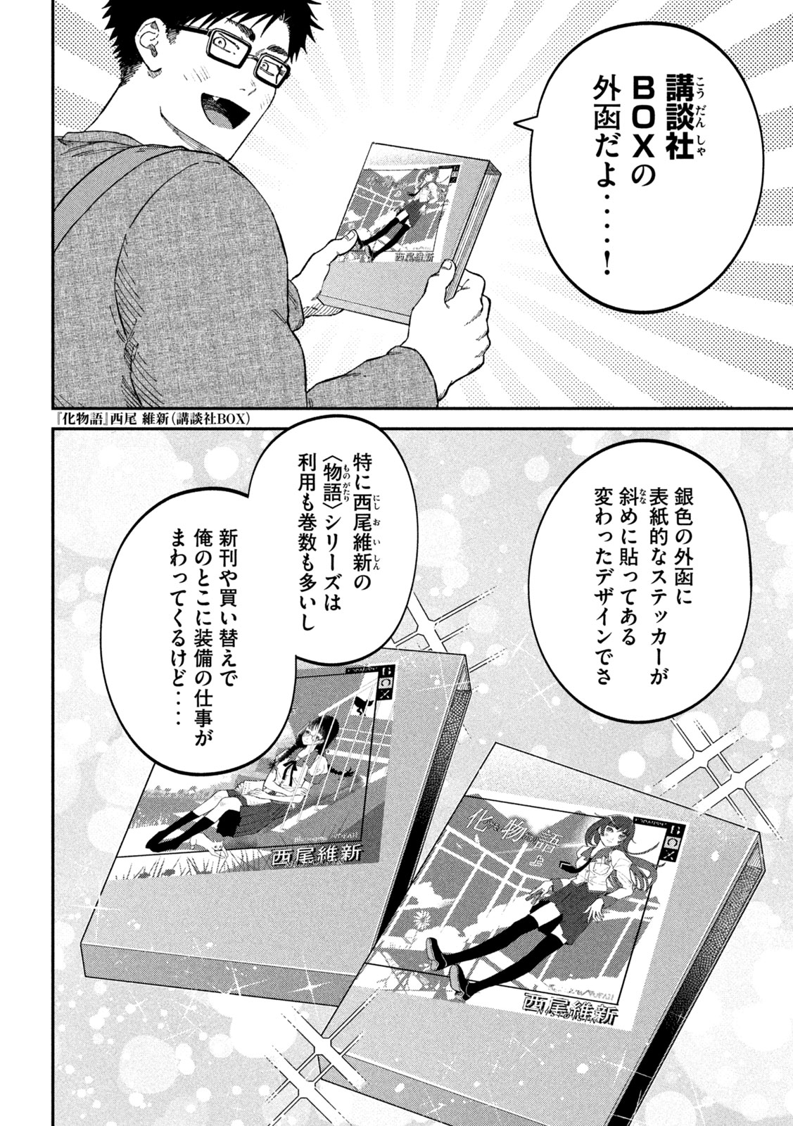 税金で買った本 - 第105話 - Page 10