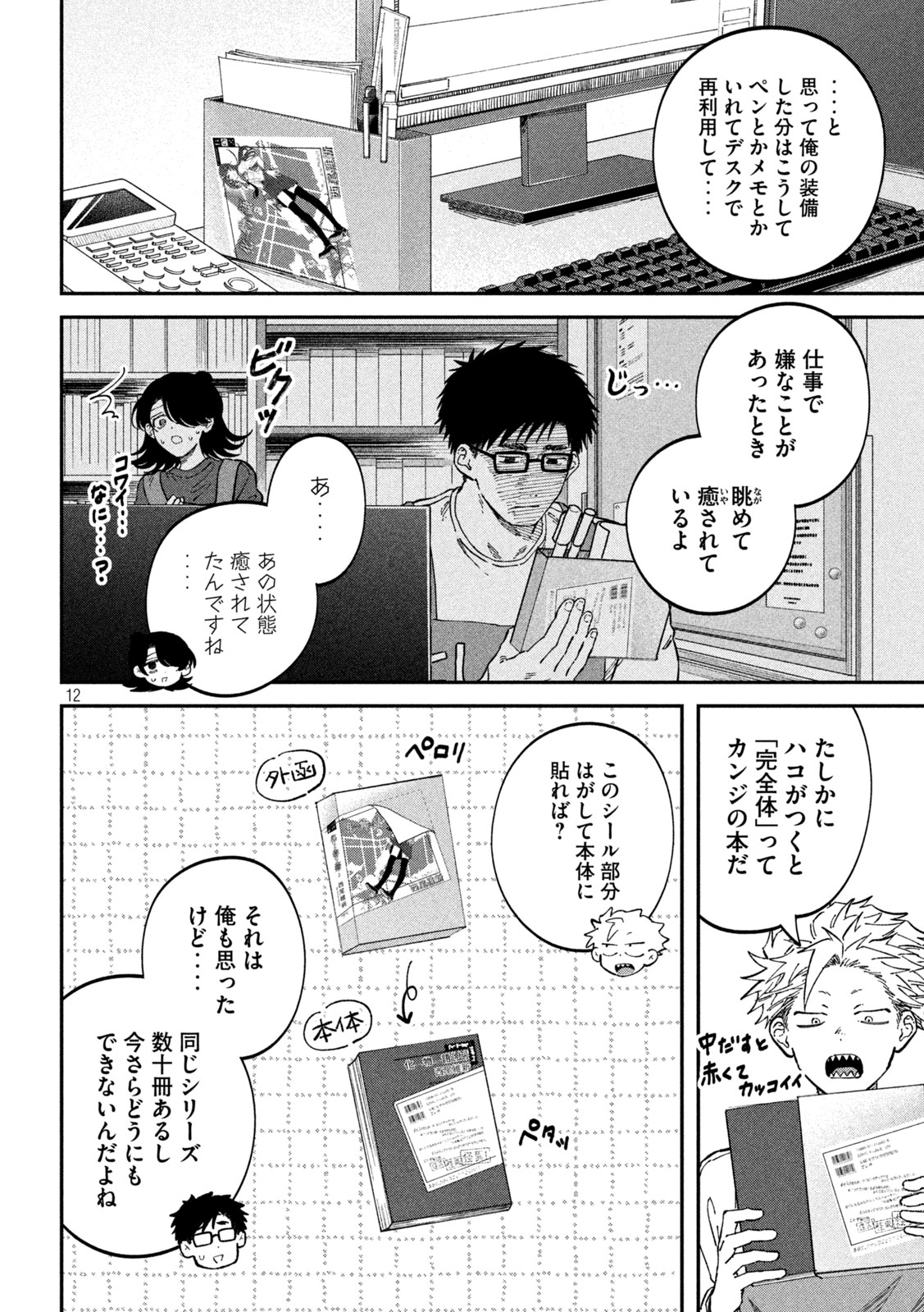 税金で買った本 - 第105話 - Page 12