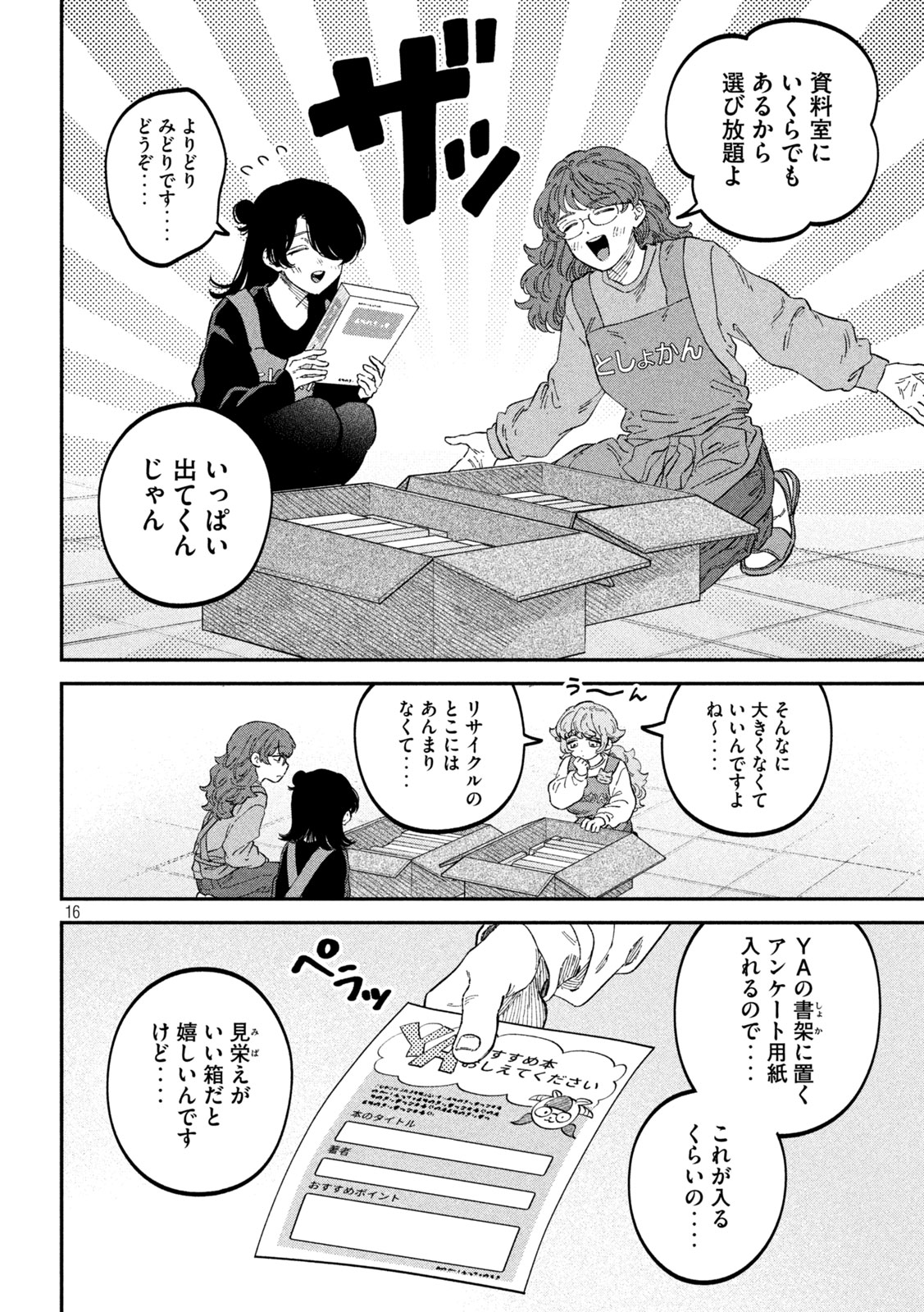 税金で買った本 - 第105話 - Page 16