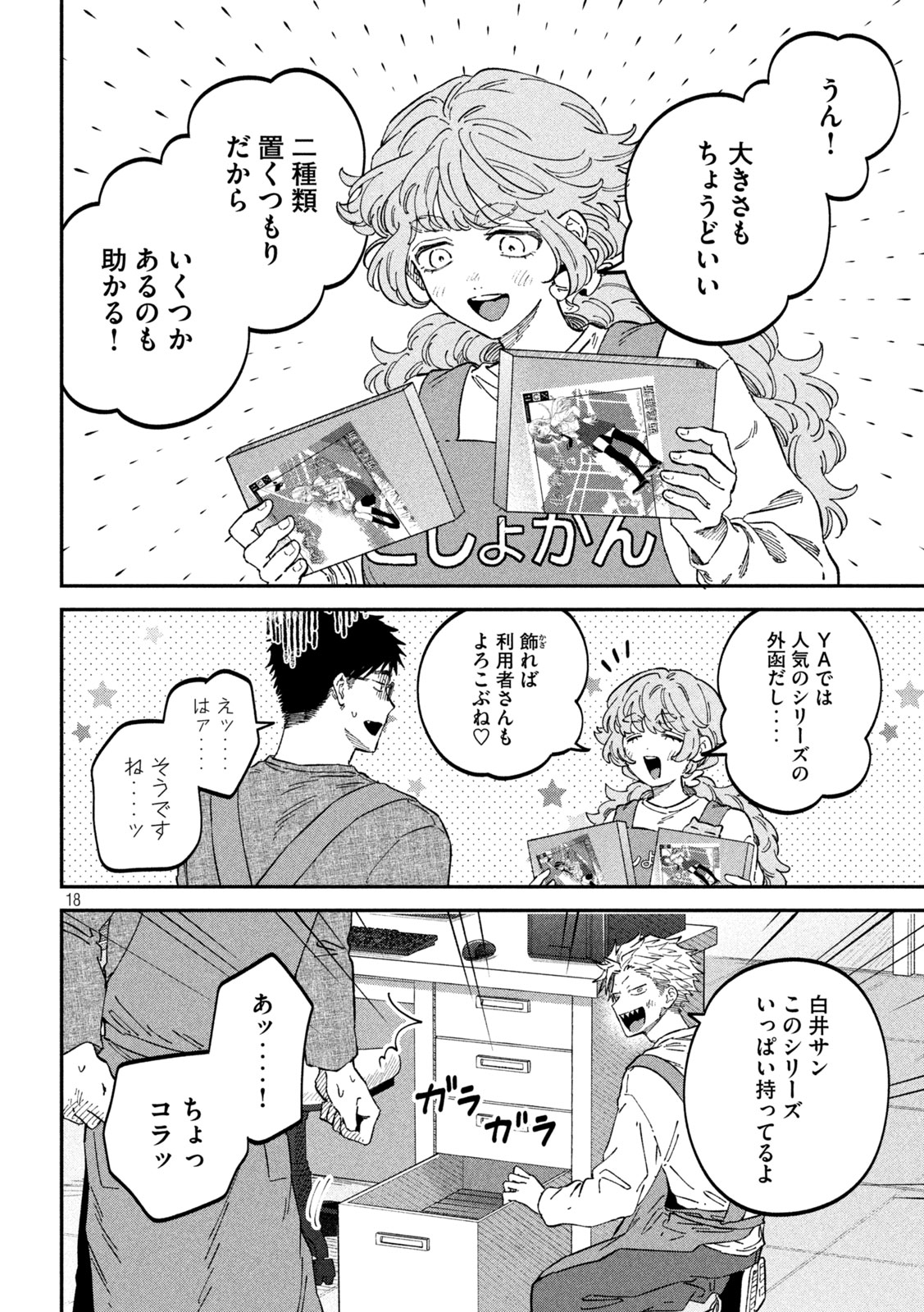 税金で買った本 - 第105話 - Page 18