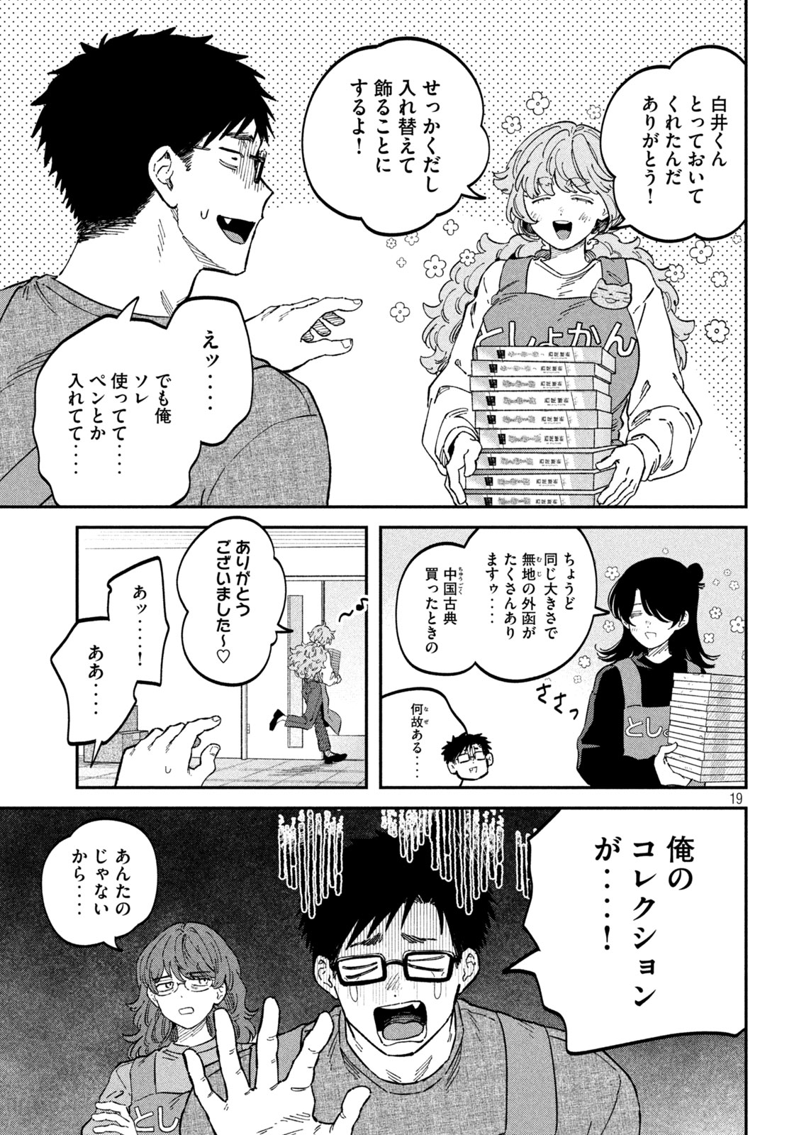 税金で買った本 - 第105話 - Page 19