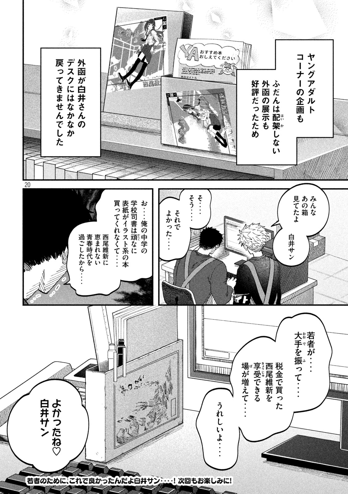 税金で買った本 - 第105話 - Page 20