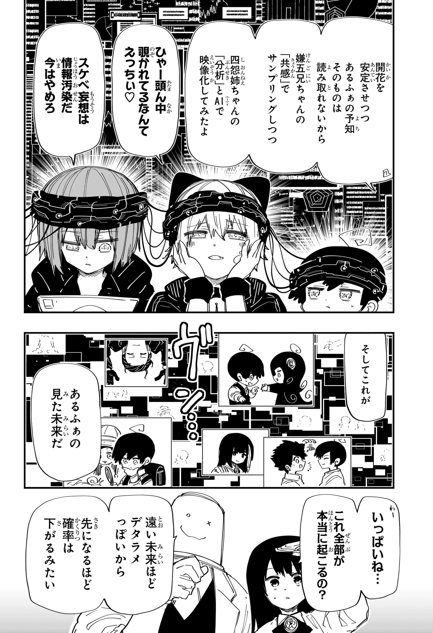 夜桜さんちの大作戦 - 第222話 - Page 4