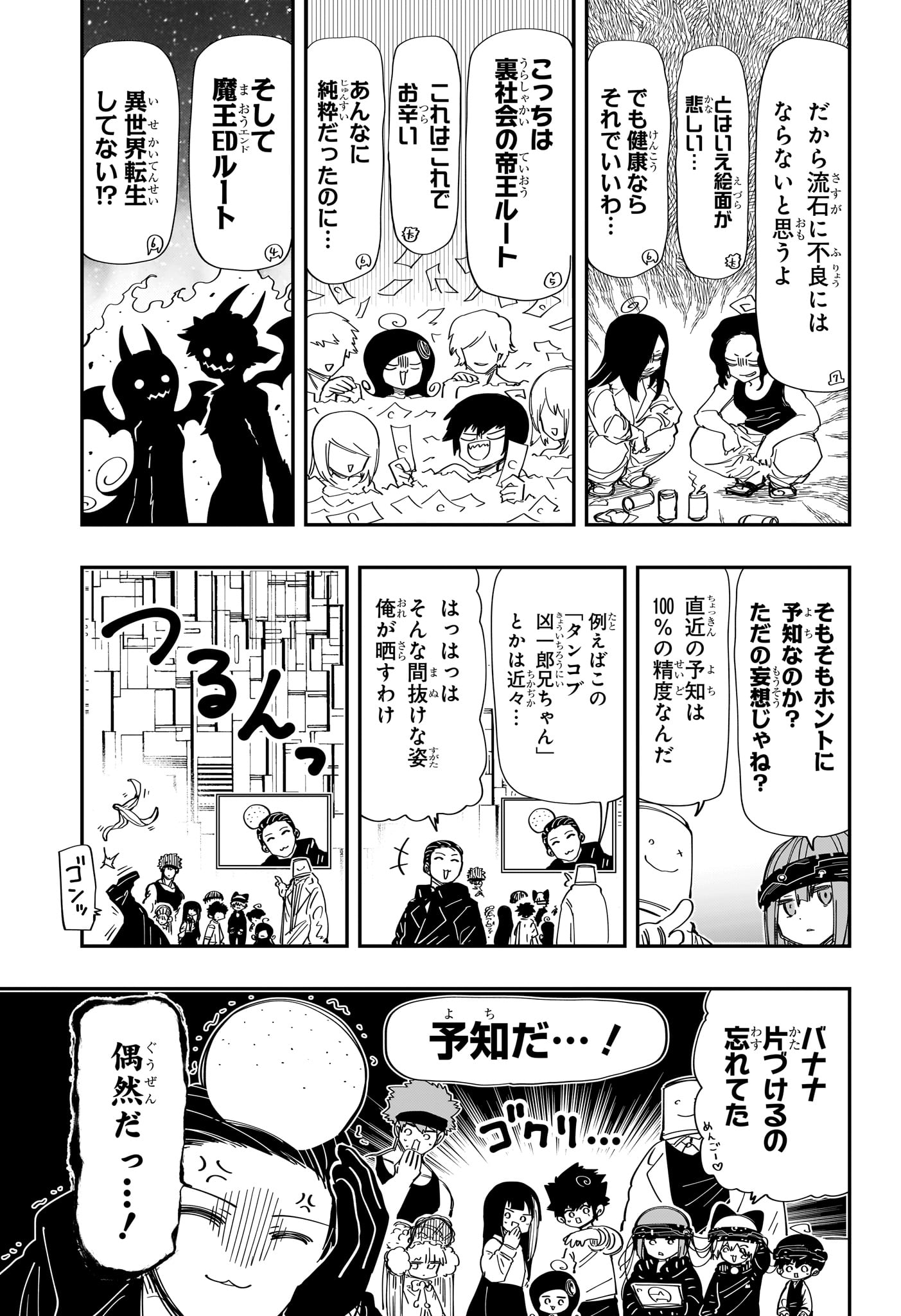 夜桜さんちの大作戦 - 第222話 - Page 5