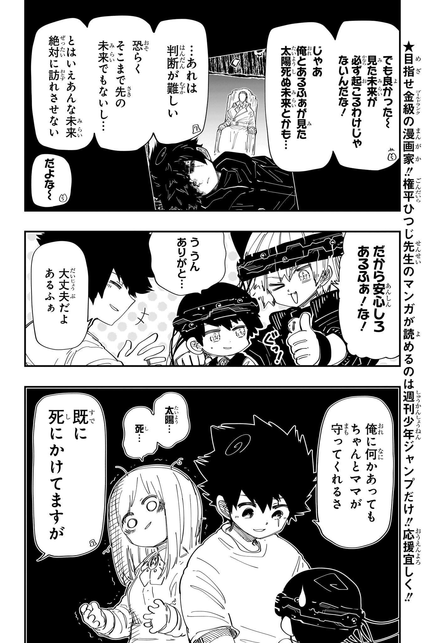 夜桜さんちの大作戦 - 第222話 - Page 6