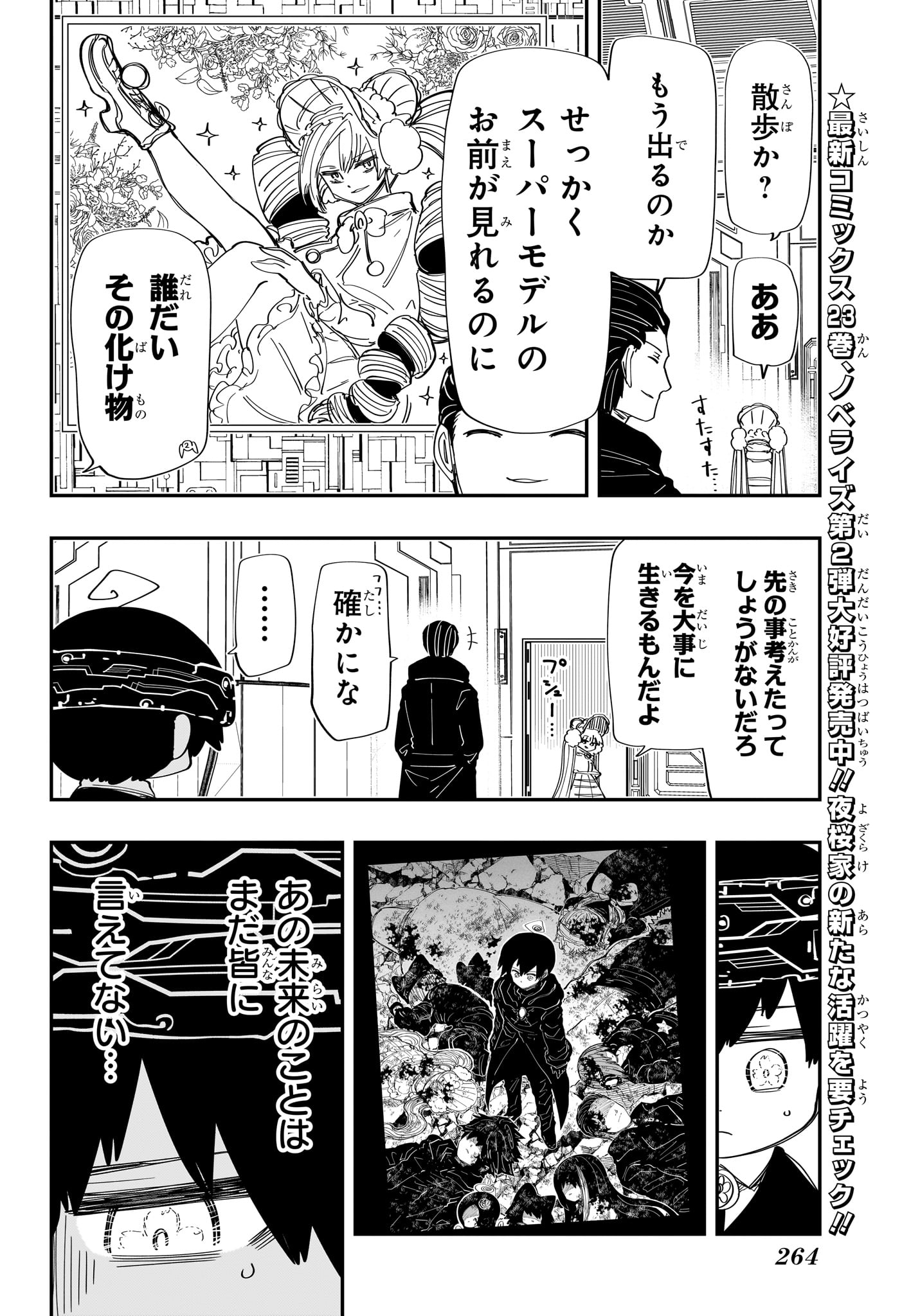 夜桜さんちの大作戦 - 第222話 - Page 8