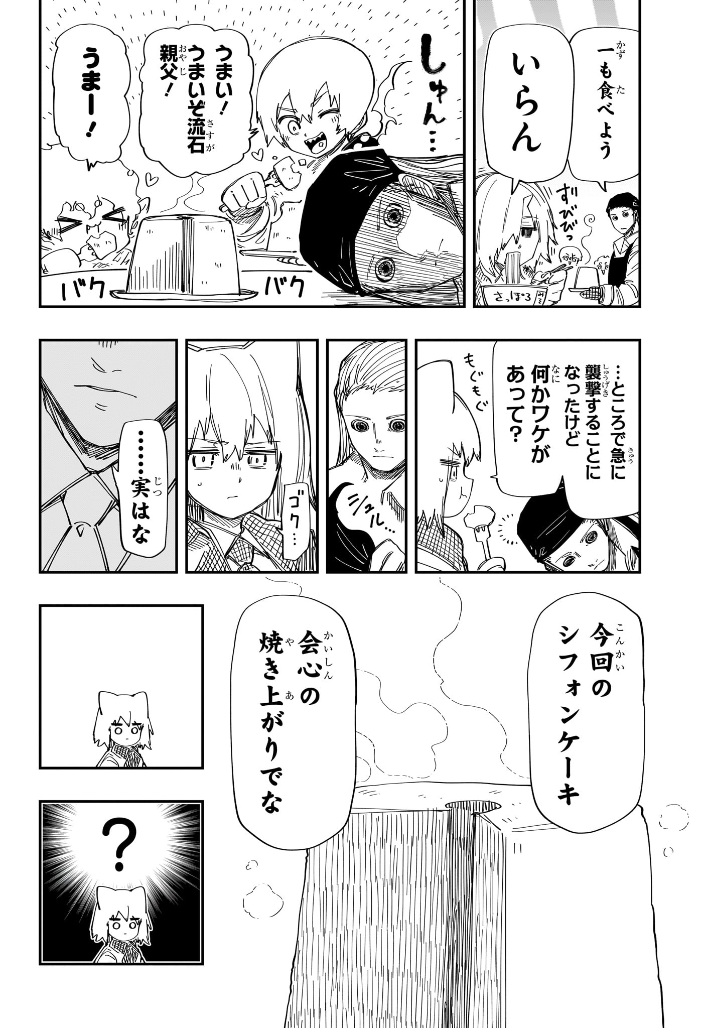 夜桜さんちの大作戦 - 第222話 - Page 12