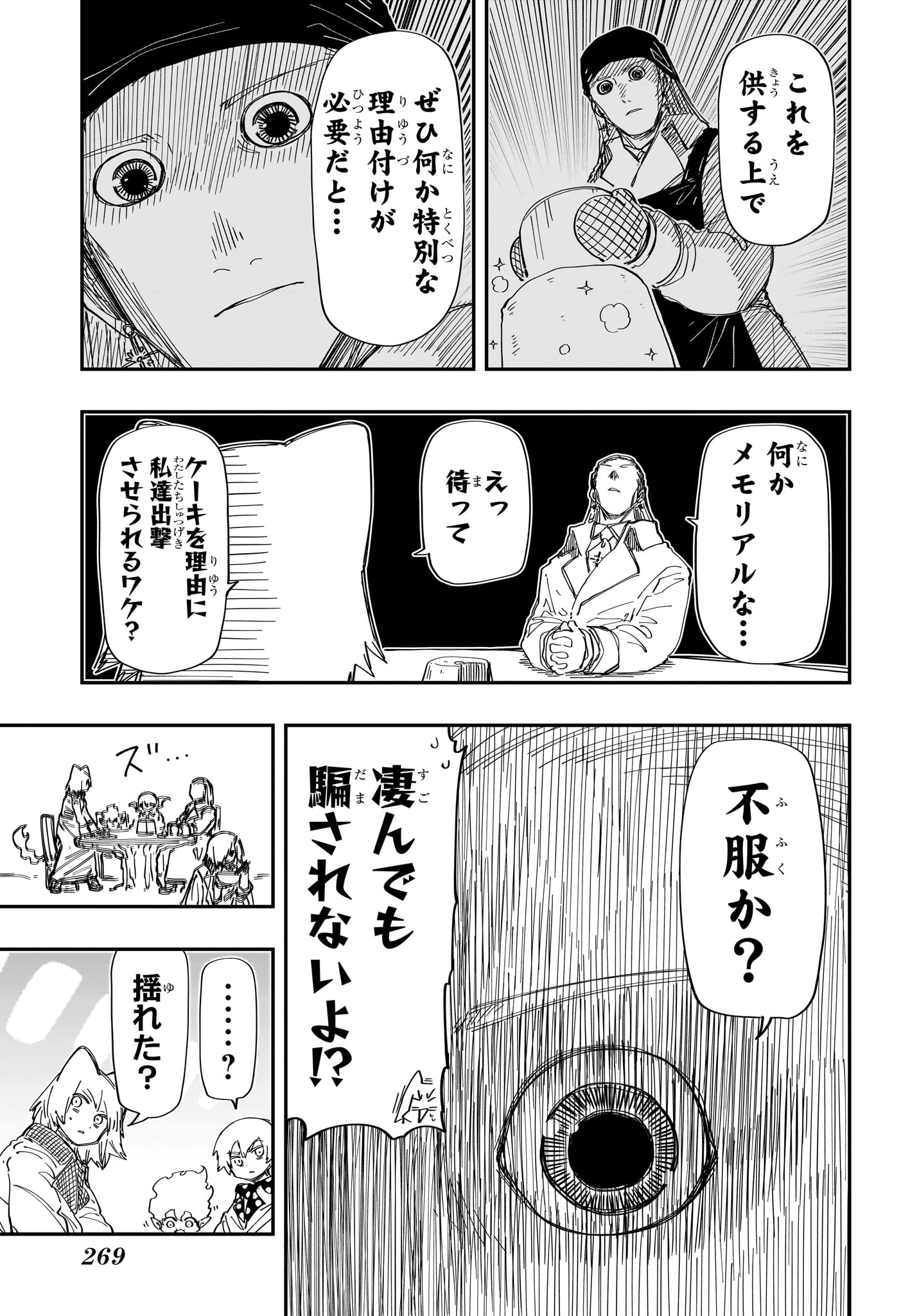 夜桜さんちの大作戦 - 第222話 - Page 13