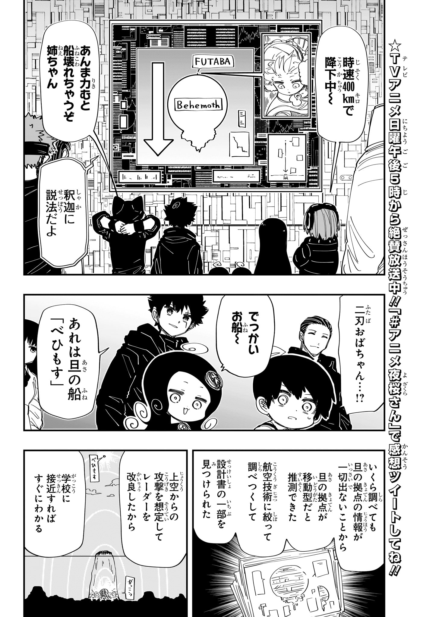 夜桜さんちの大作戦 - 第222話 - Page 16