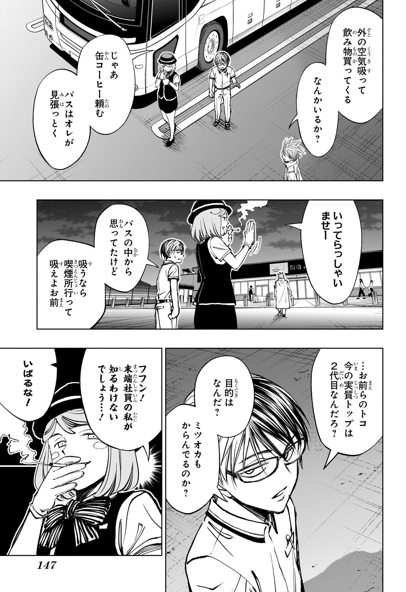 キルアオ - 第48話 - Page 3