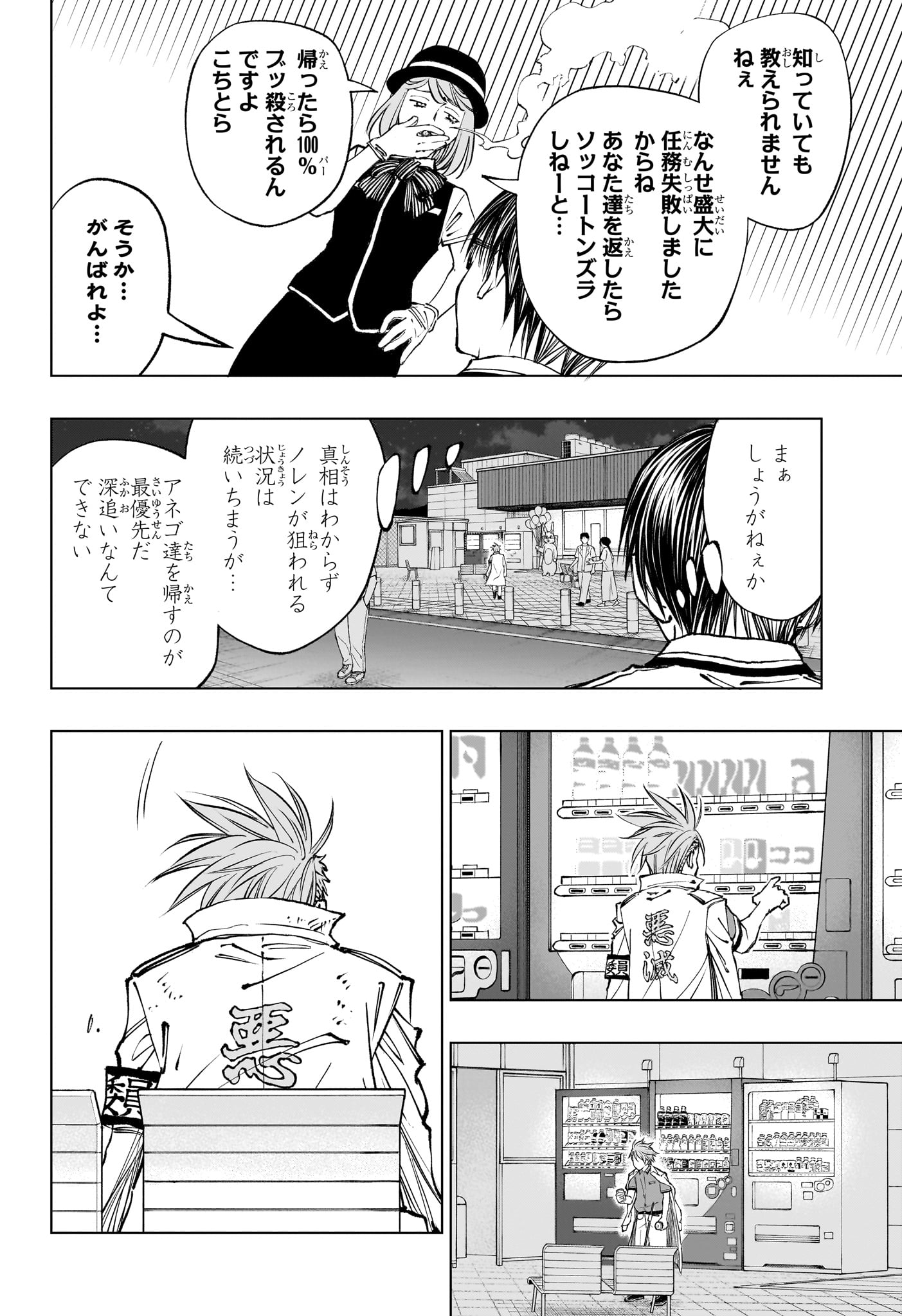 キルアオ - 第48話 - Page 4