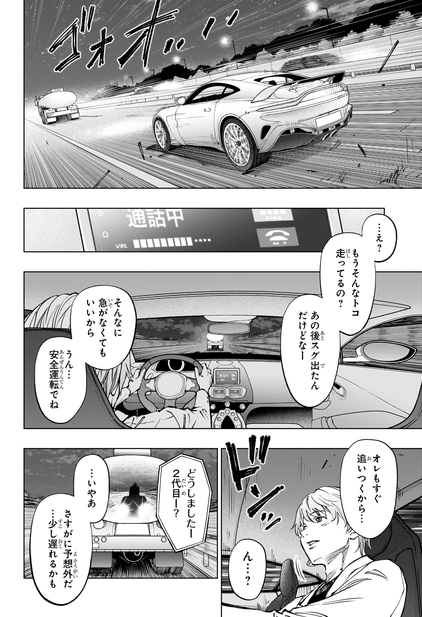 キルアオ - 第48話 - Page 18