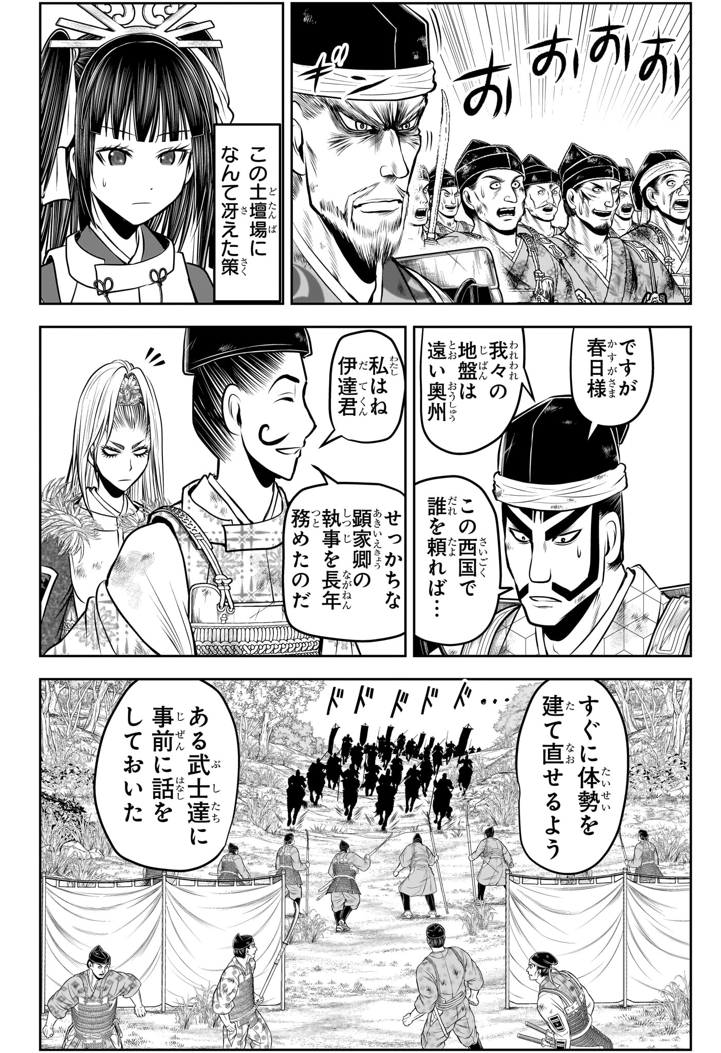 逃げ上手の若君 - 第153話 - Page 4