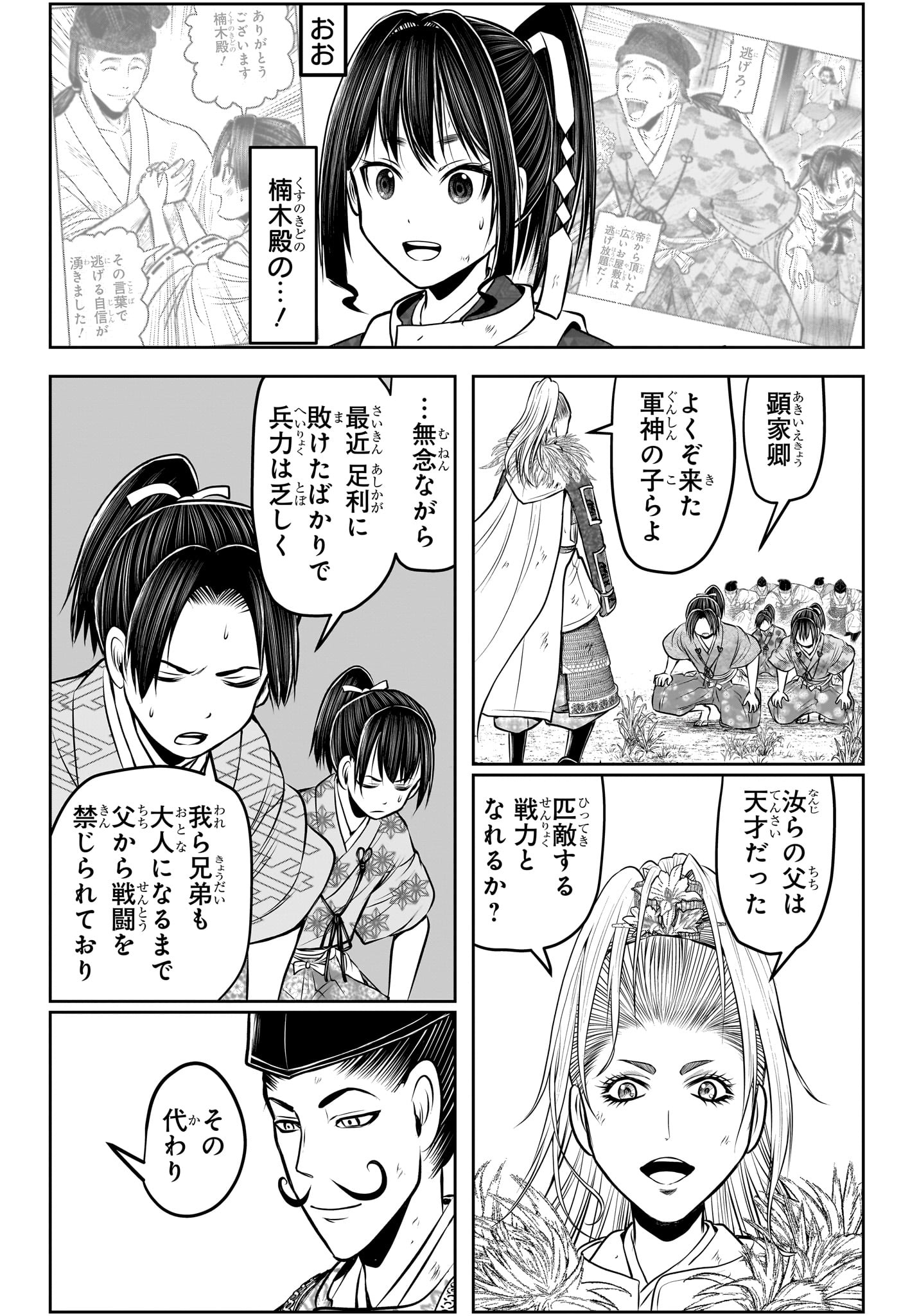 逃げ上手の若君 - 第153話 - Page 6