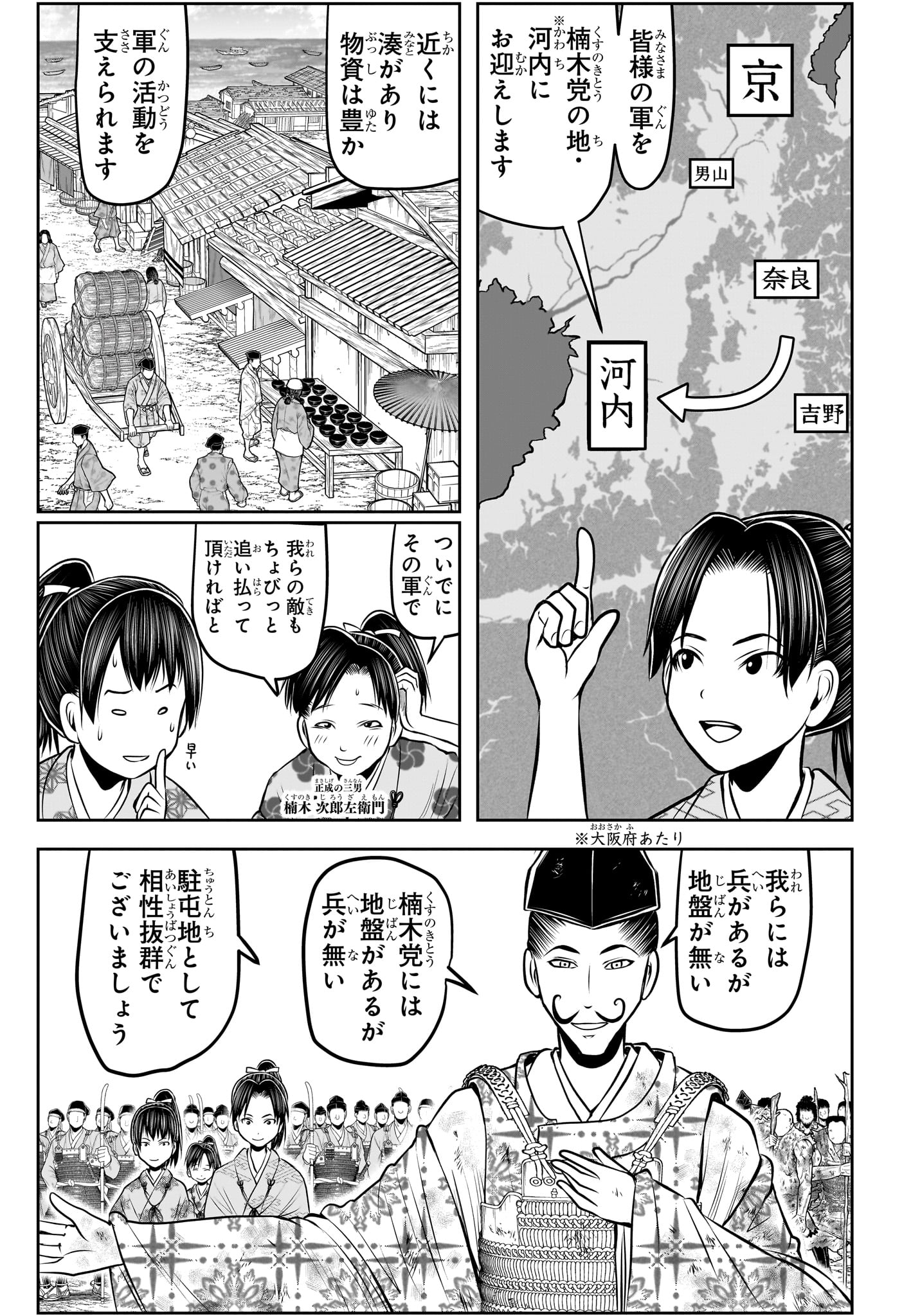 逃げ上手の若君 - 第153話 - Page 7