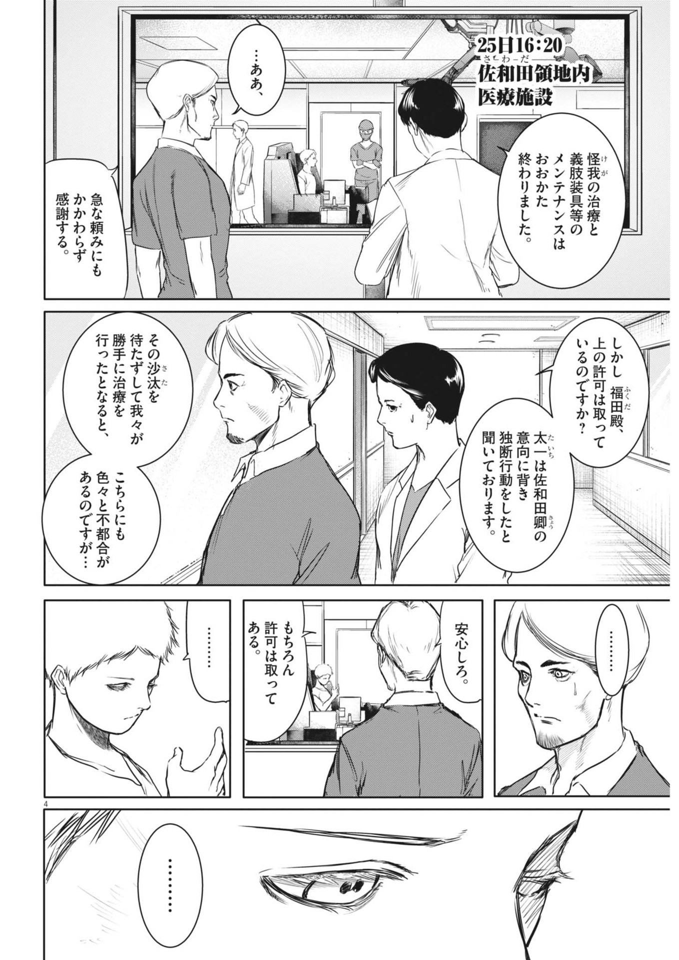 ROPPEN-六篇- - 第47話 - Page 4