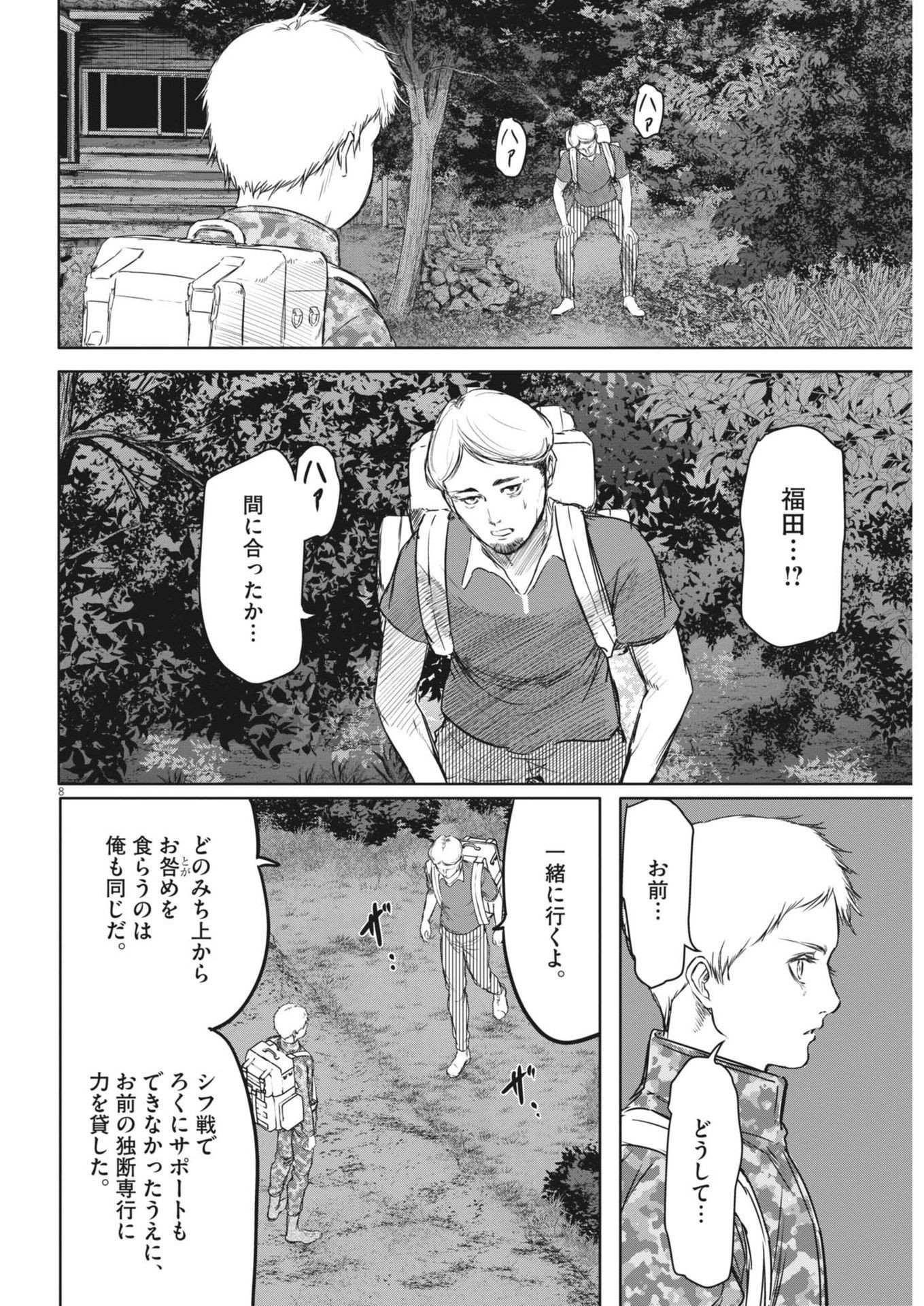 ROPPEN-六篇- - 第47話 - Page 8