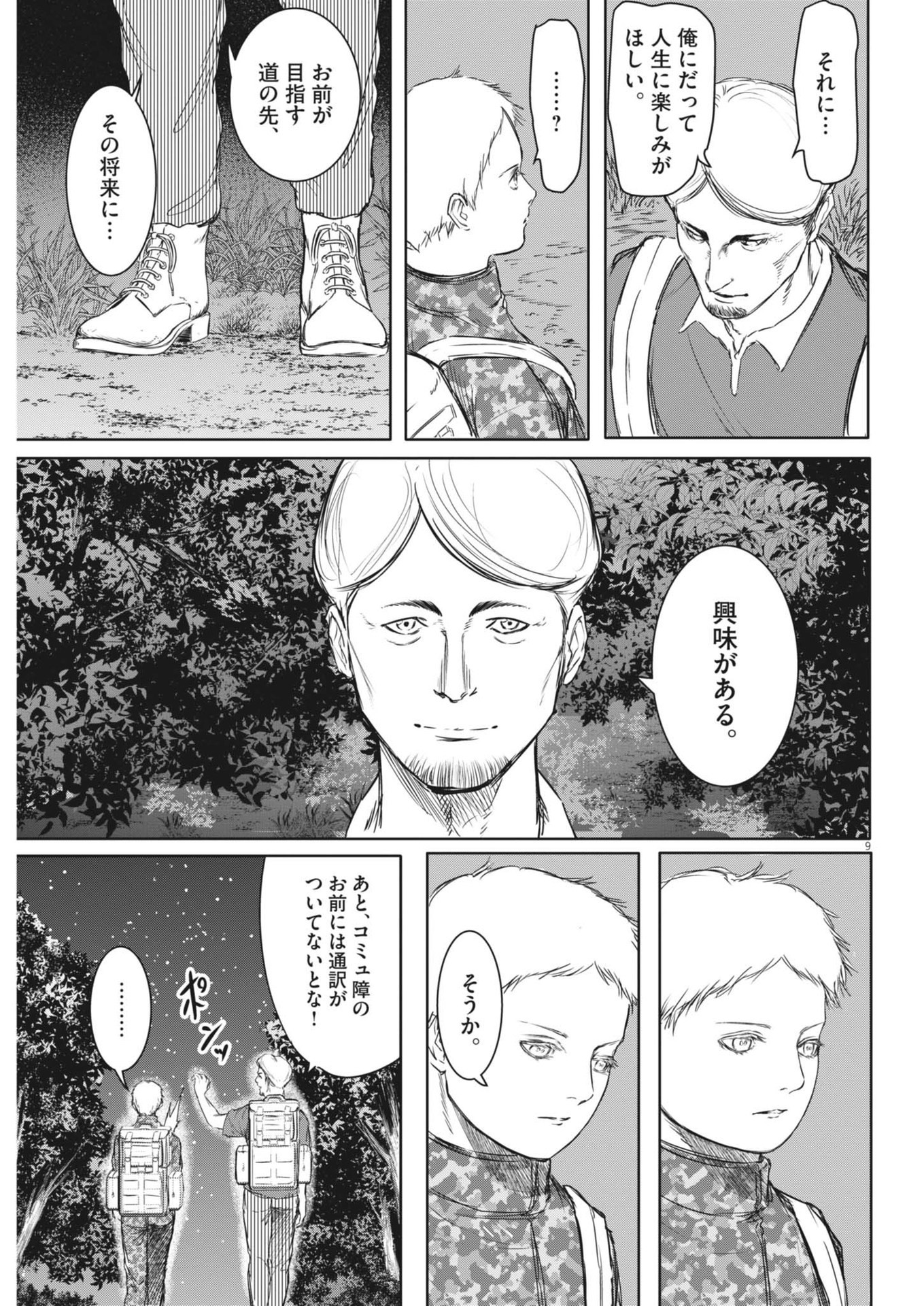 ROPPEN-六篇- - 第47話 - Page 9