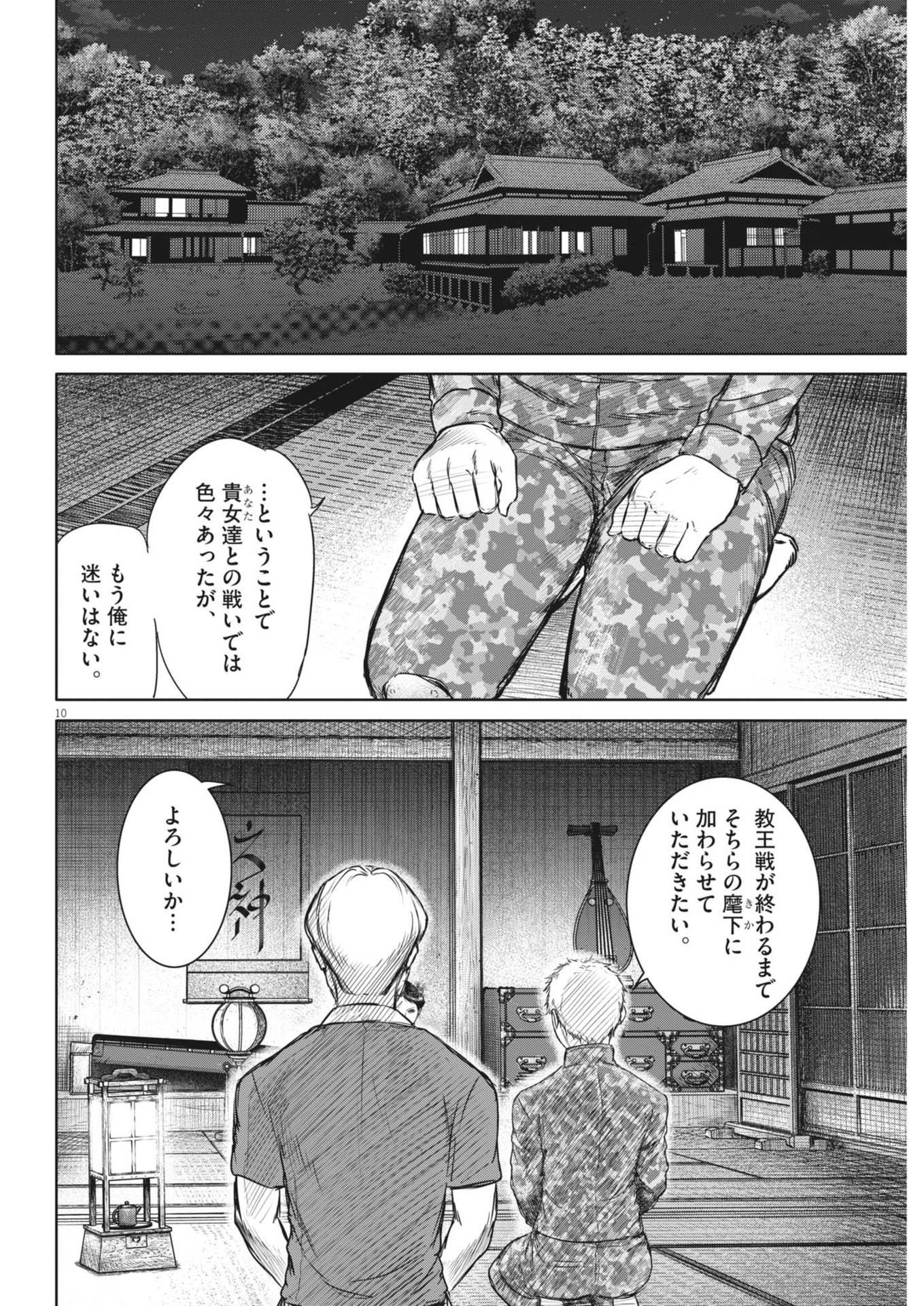 ROPPEN-六篇- - 第47話 - Page 10