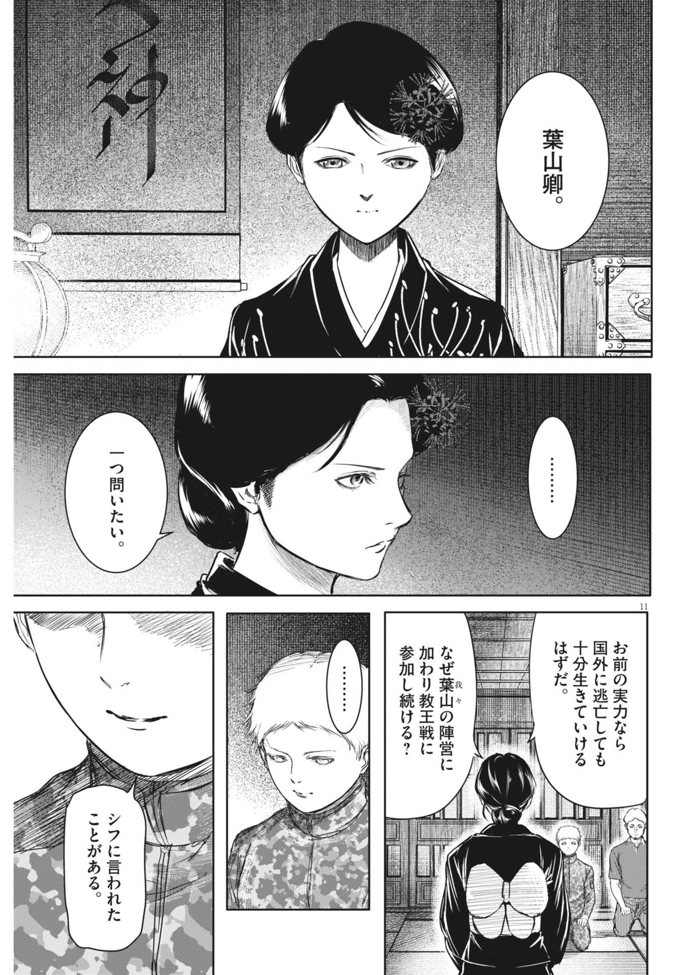 ROPPEN-六篇- - 第47話 - Page 11