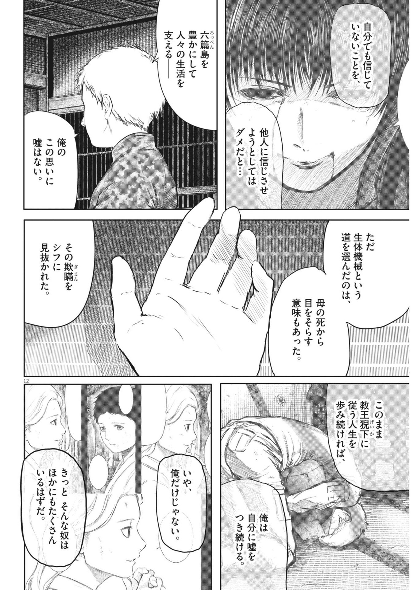 ROPPEN-六篇- - 第47話 - Page 12