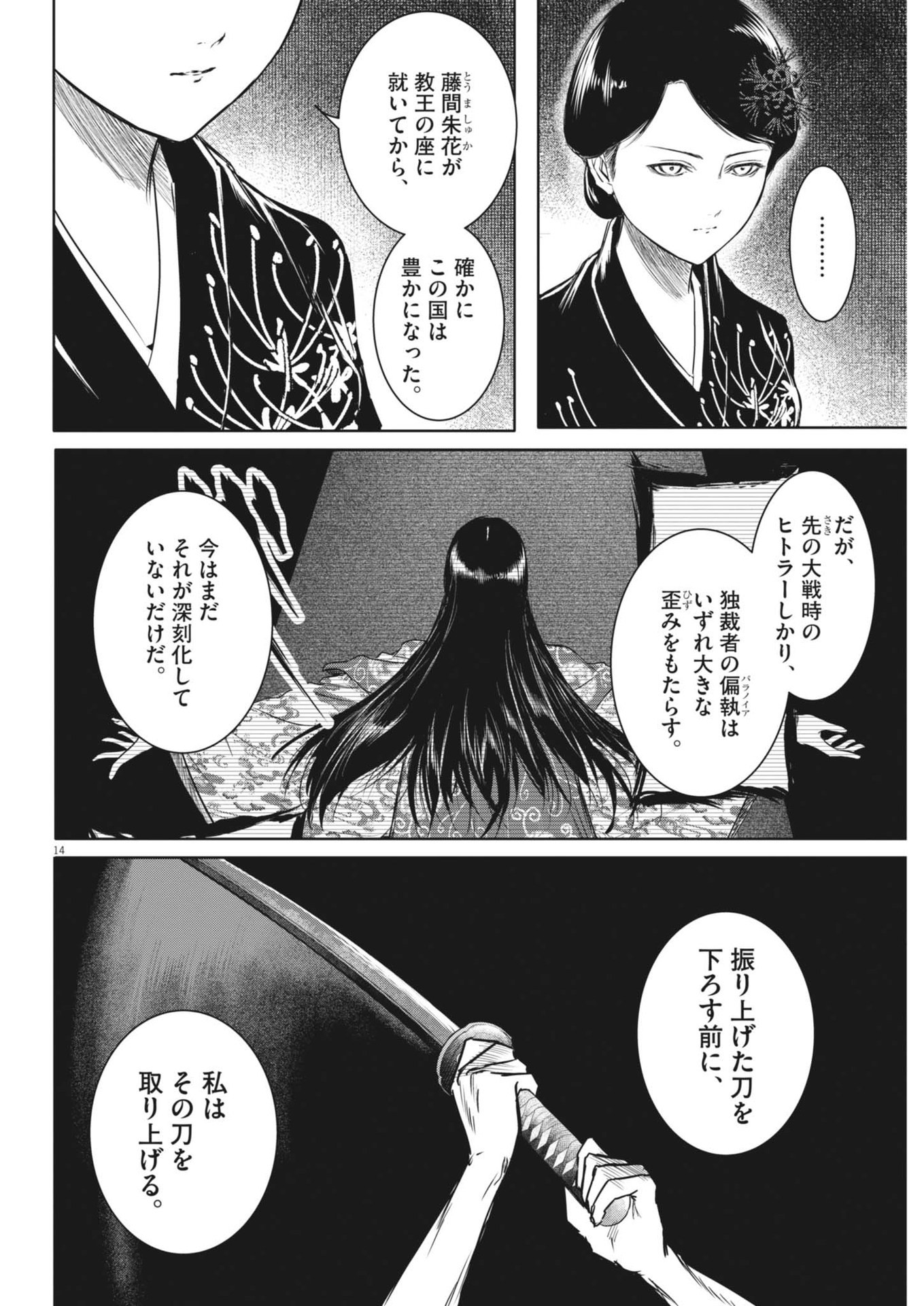 ROPPEN-六篇- - 第47話 - Page 14