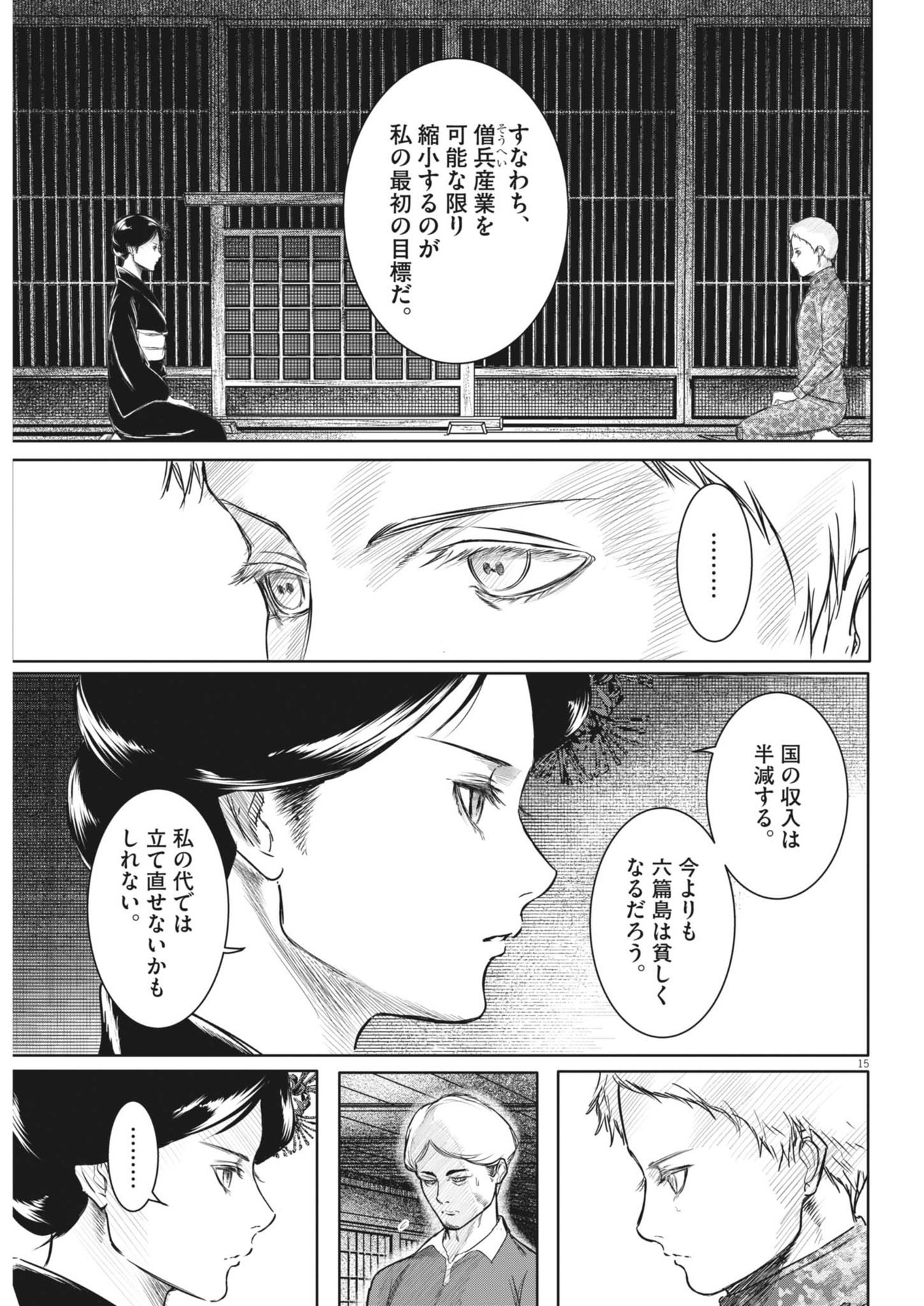 ROPPEN-六篇- - 第47話 - Page 15