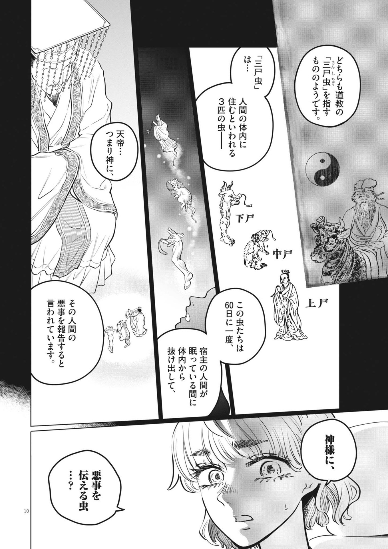 植物病理学は明日の君を願う - 第19話 - Page 10