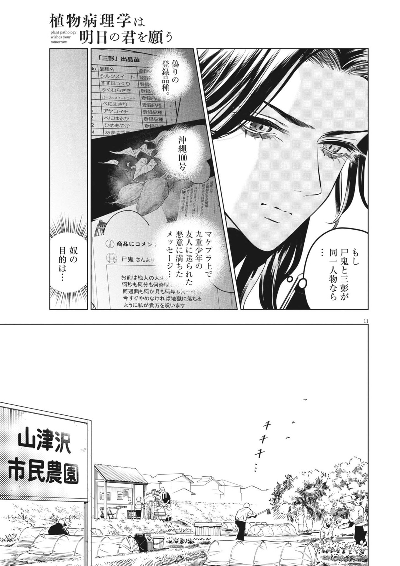 植物病理学は明日の君を願う - 第19話 - Page 11