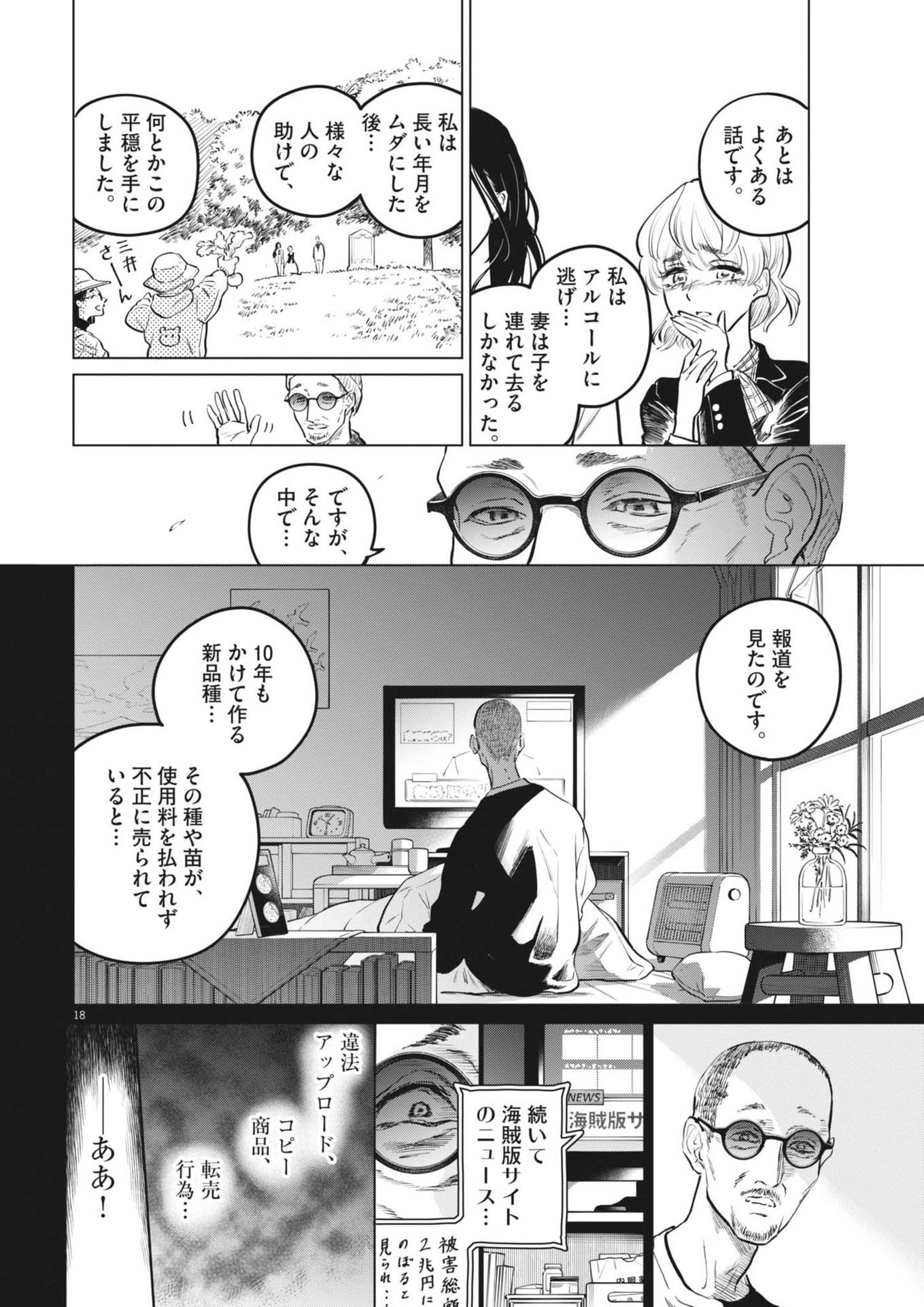 植物病理学は明日の君を願う - 第19話 - Page 18