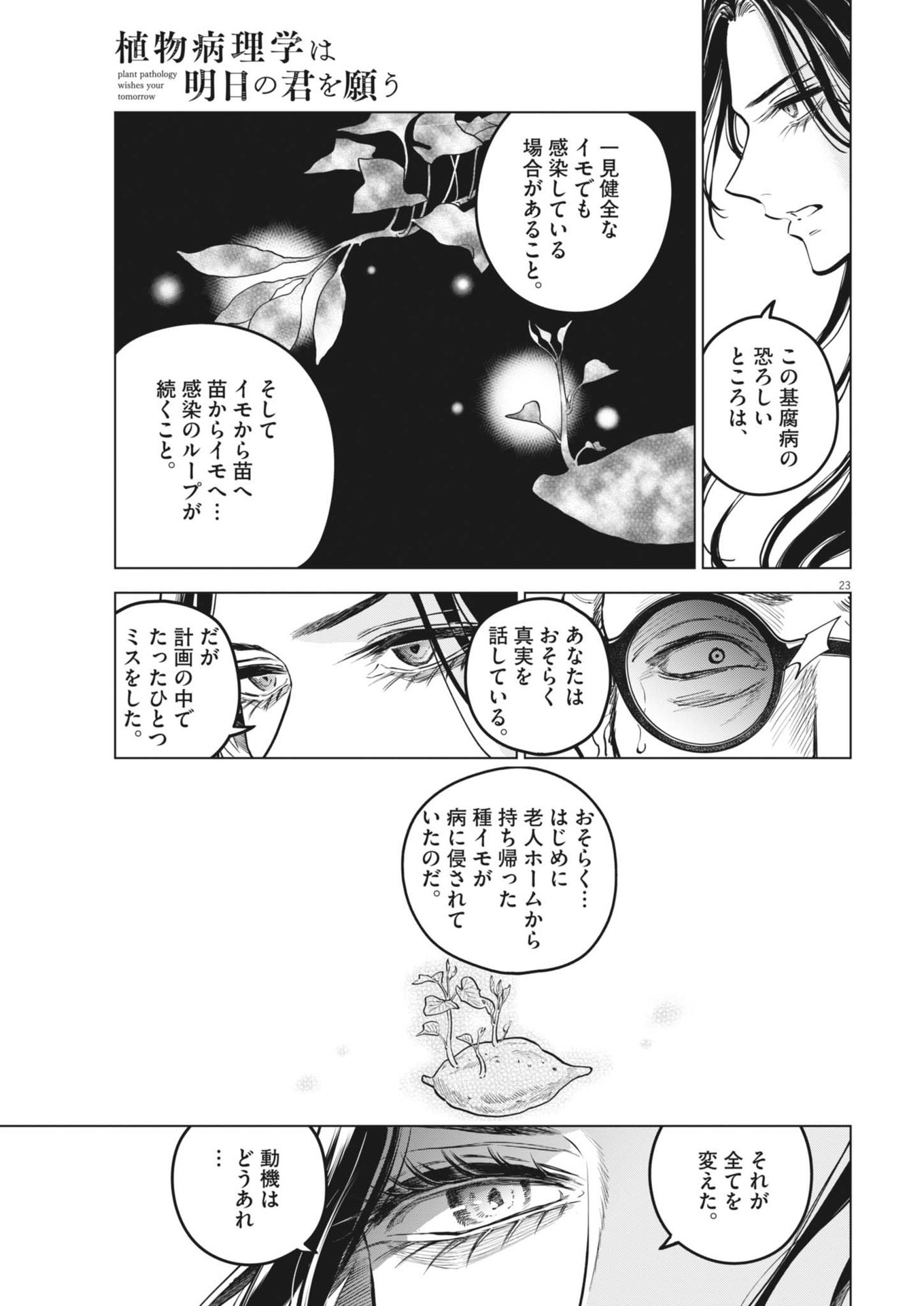 植物病理学は明日の君を願う - 第19話 - Page 23