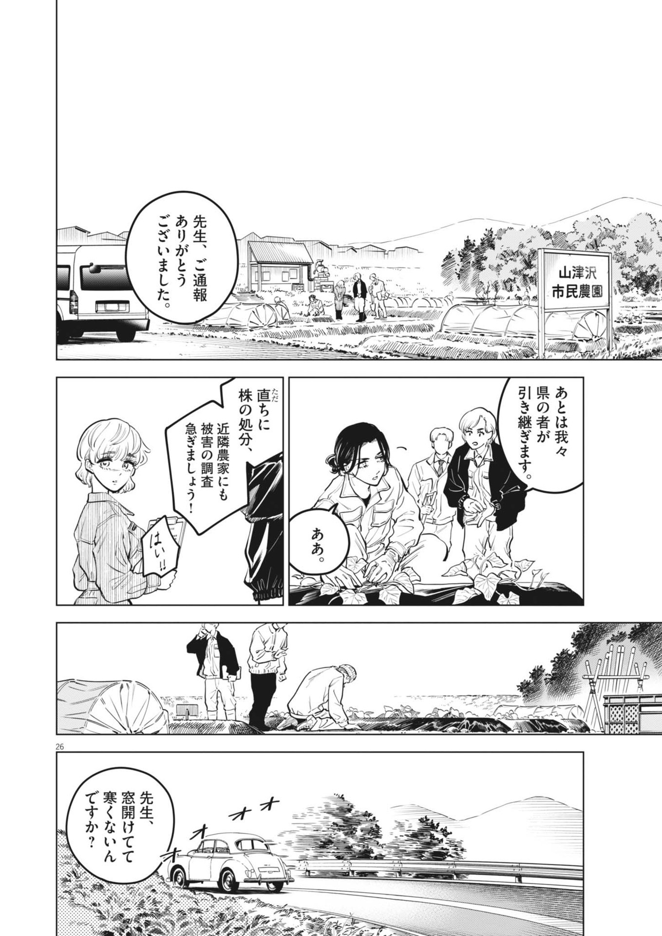 植物病理学は明日の君を願う - 第19話 - Page 26