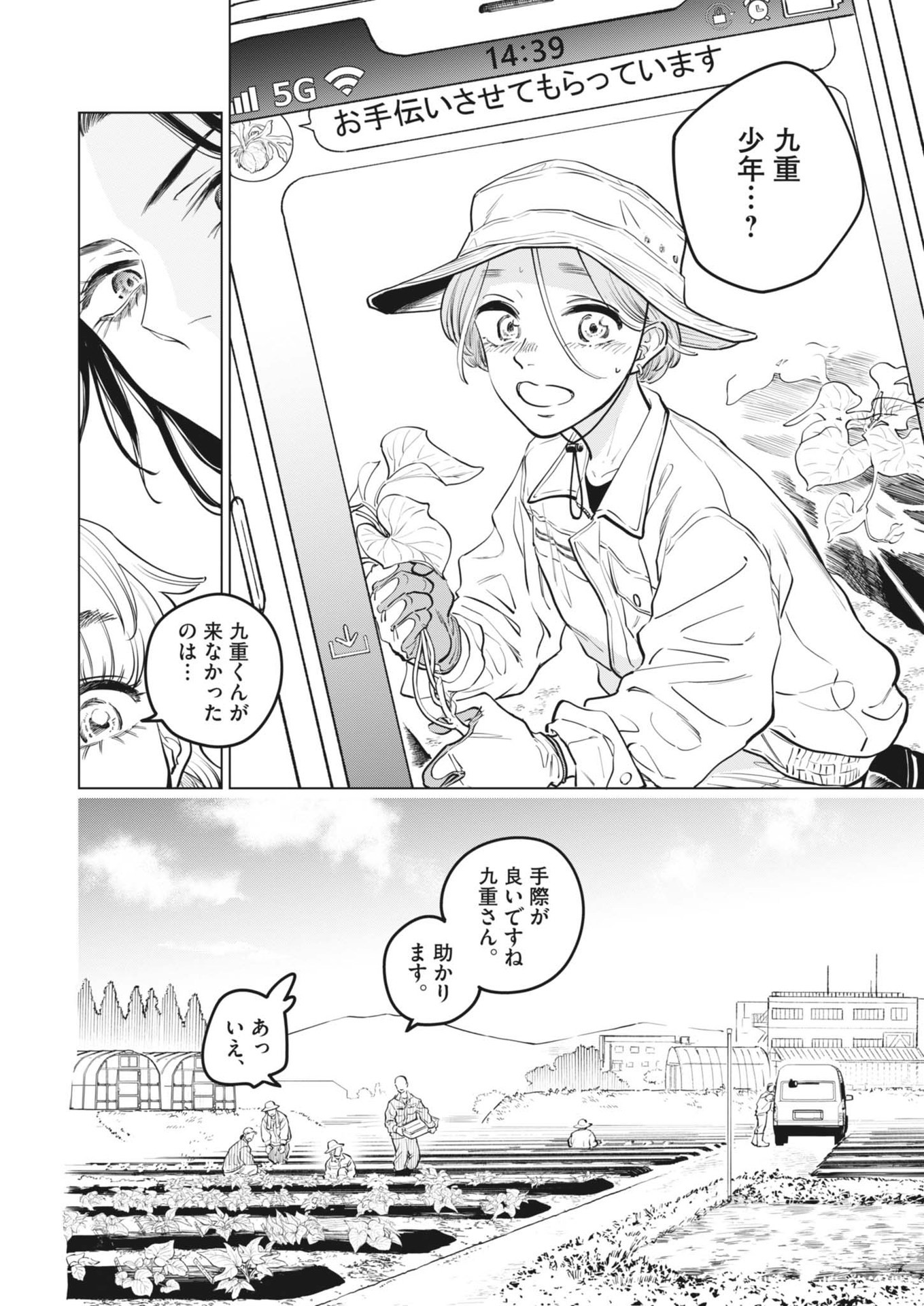 植物病理学は明日の君を願う - 第19話 - Page 28