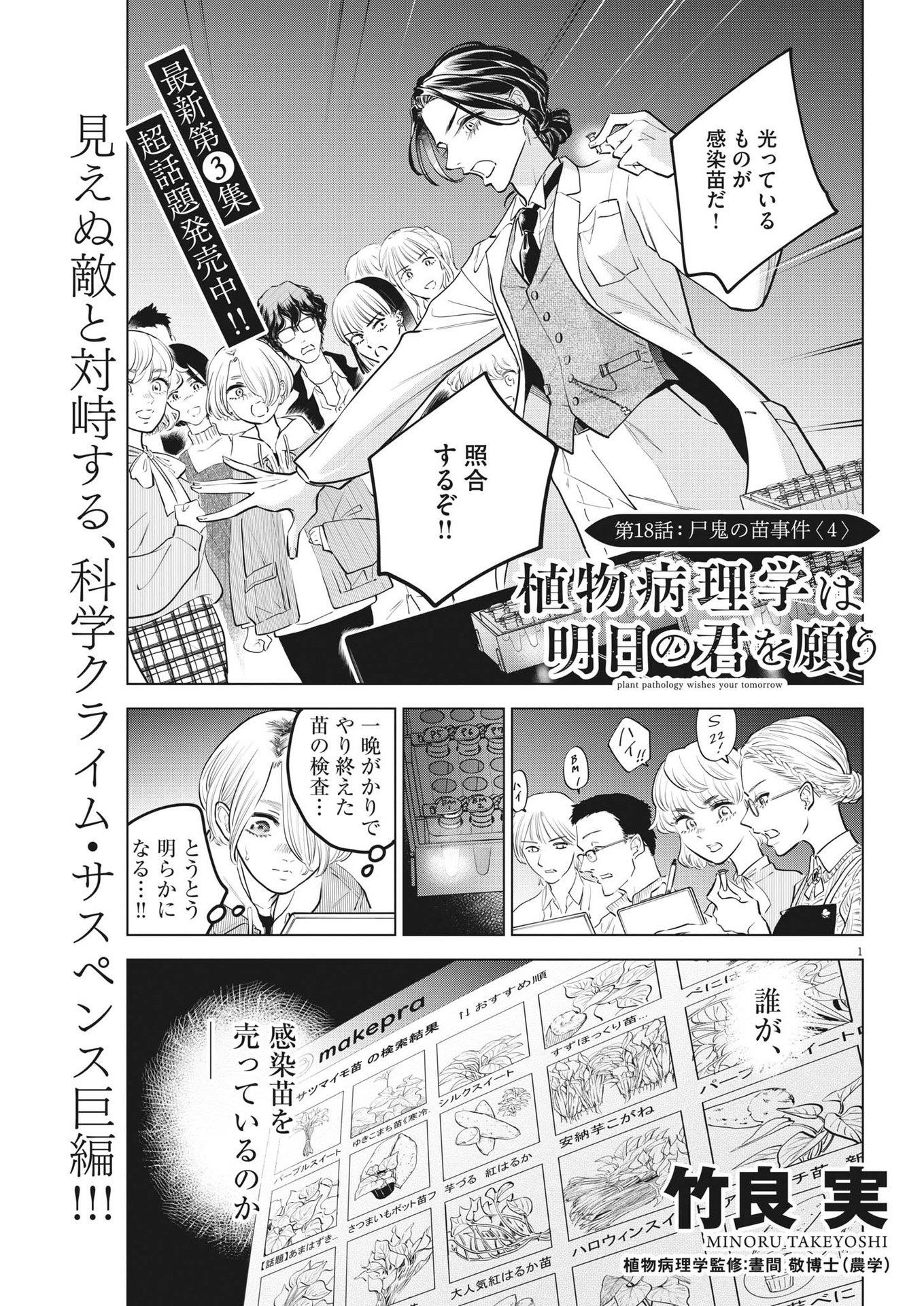 植物病理学は明日の君を願う - 第18話 - Page 1