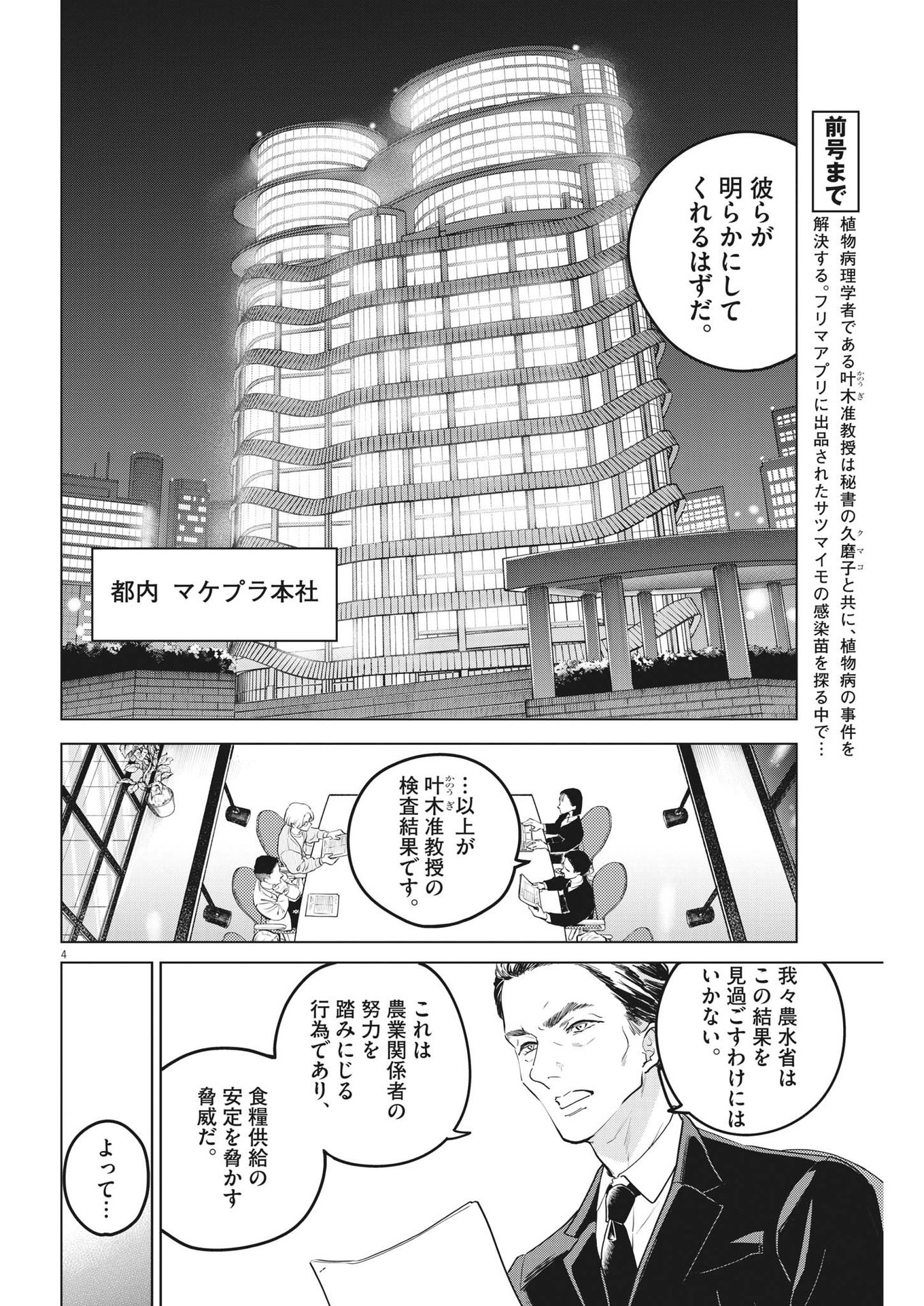 植物病理学は明日の君を願う - 第18話 - Page 4