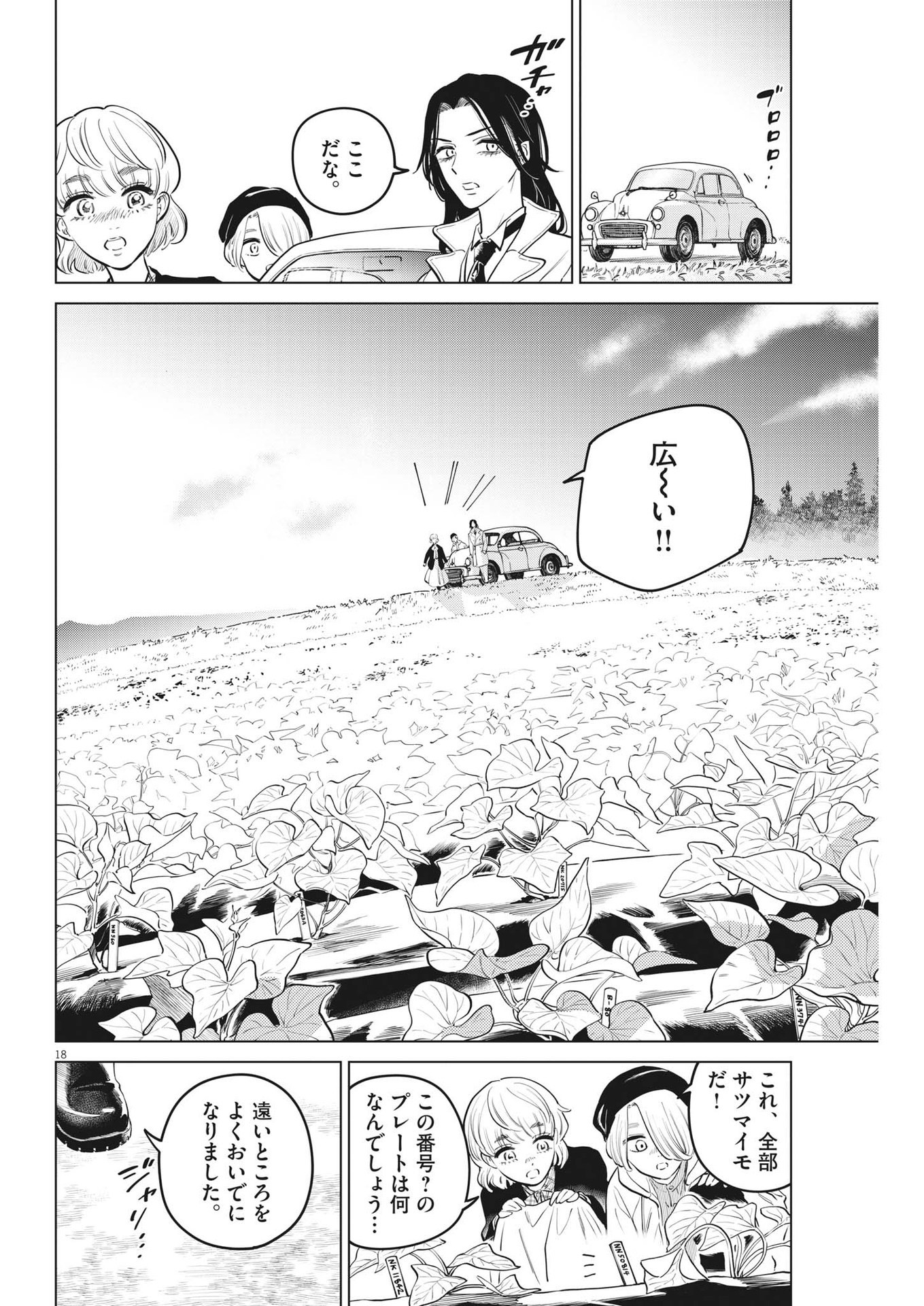 植物病理学は明日の君を願う - 第18話 - Page 18