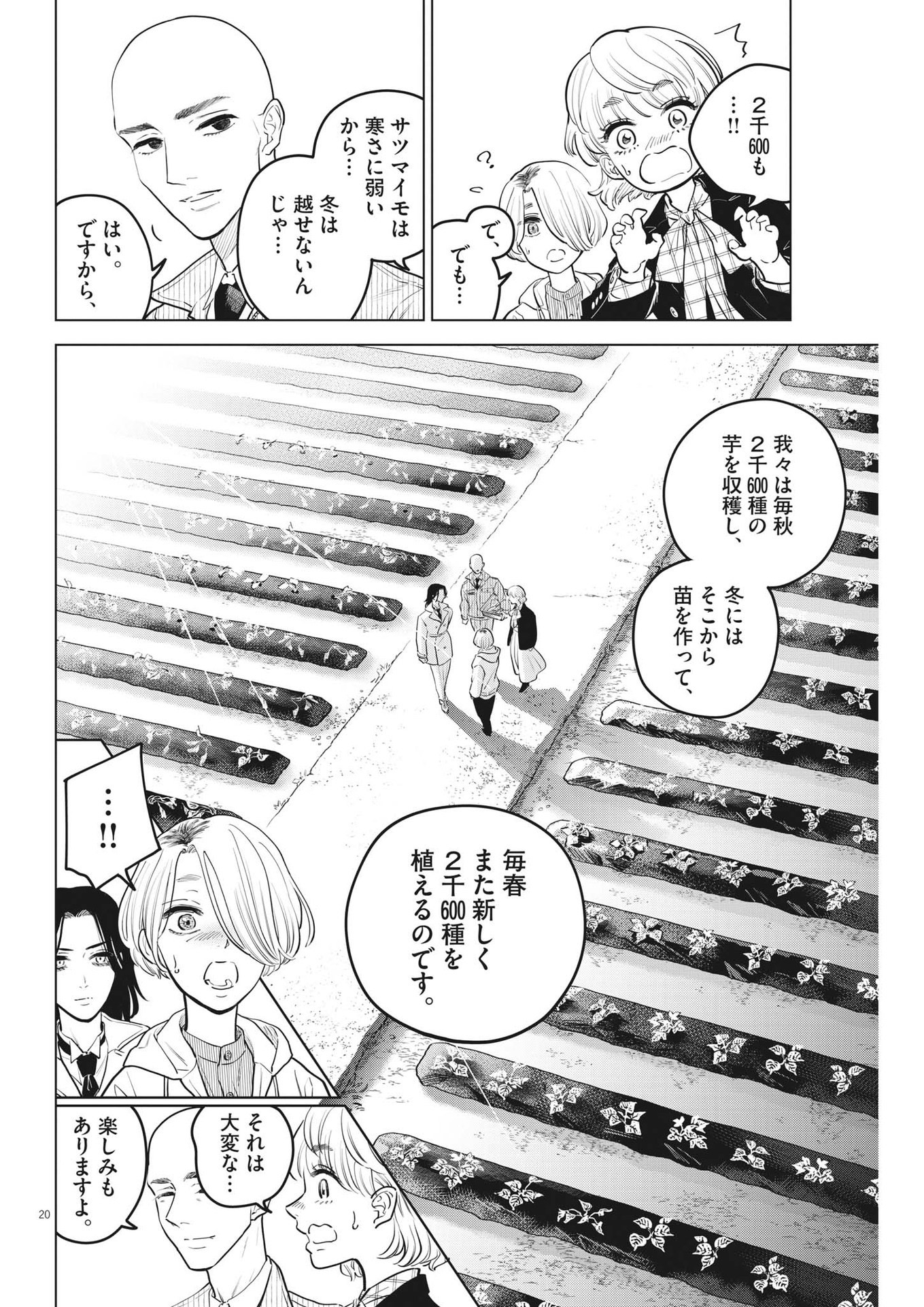 植物病理学は明日の君を願う - 第18話 - Page 20