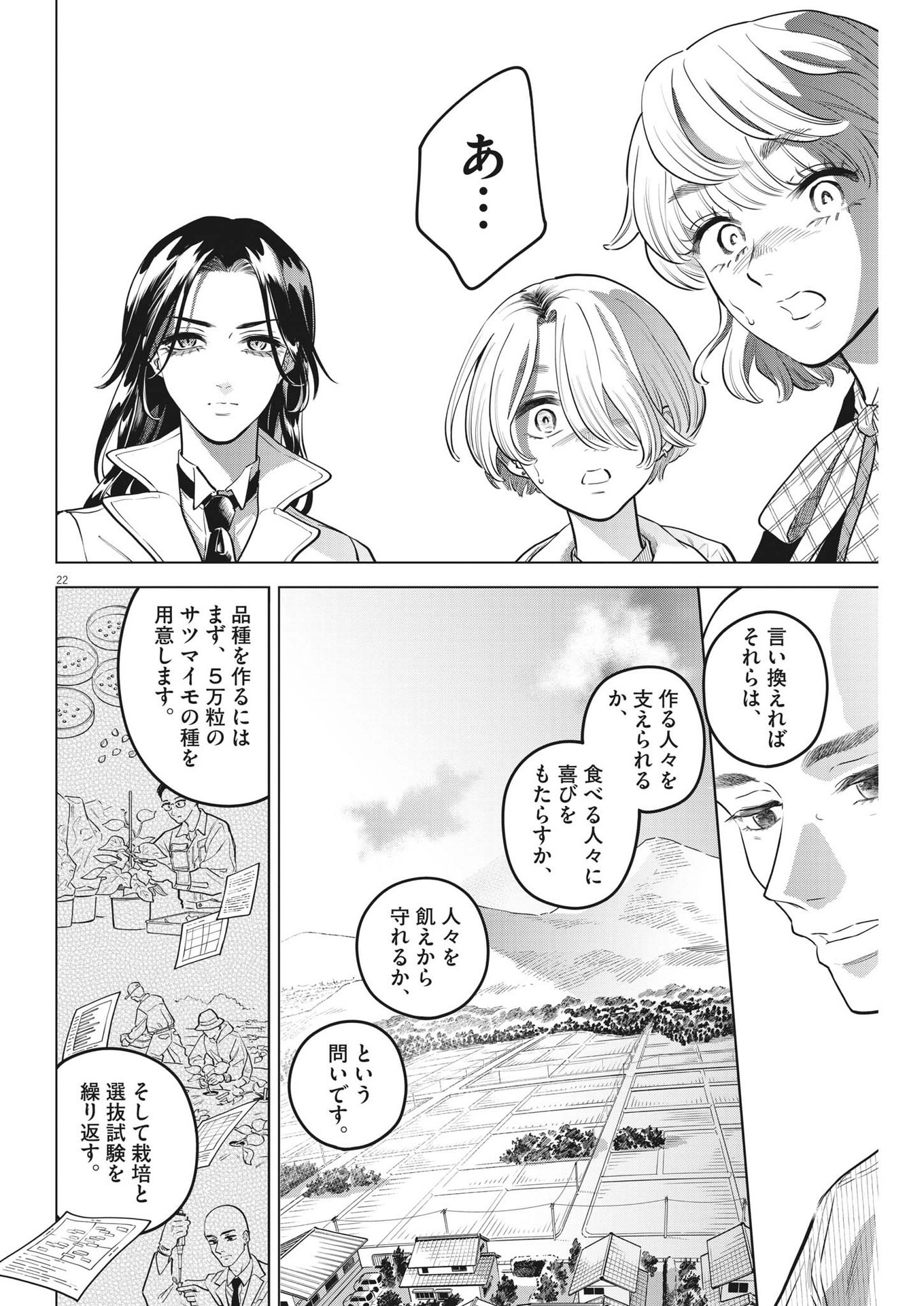 植物病理学は明日の君を願う - 第18話 - Page 22