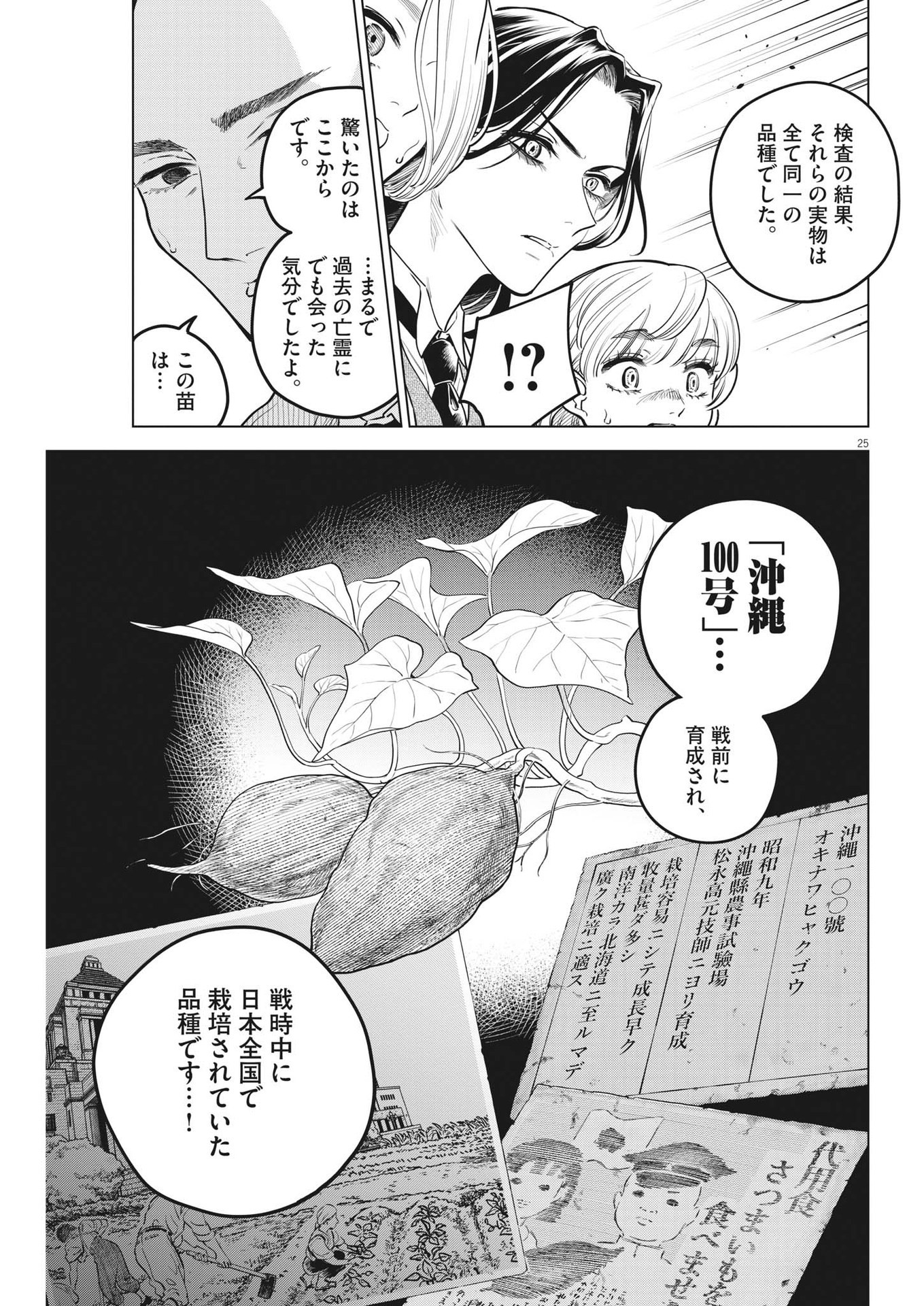 植物病理学は明日の君を願う - 第18話 - Page 25