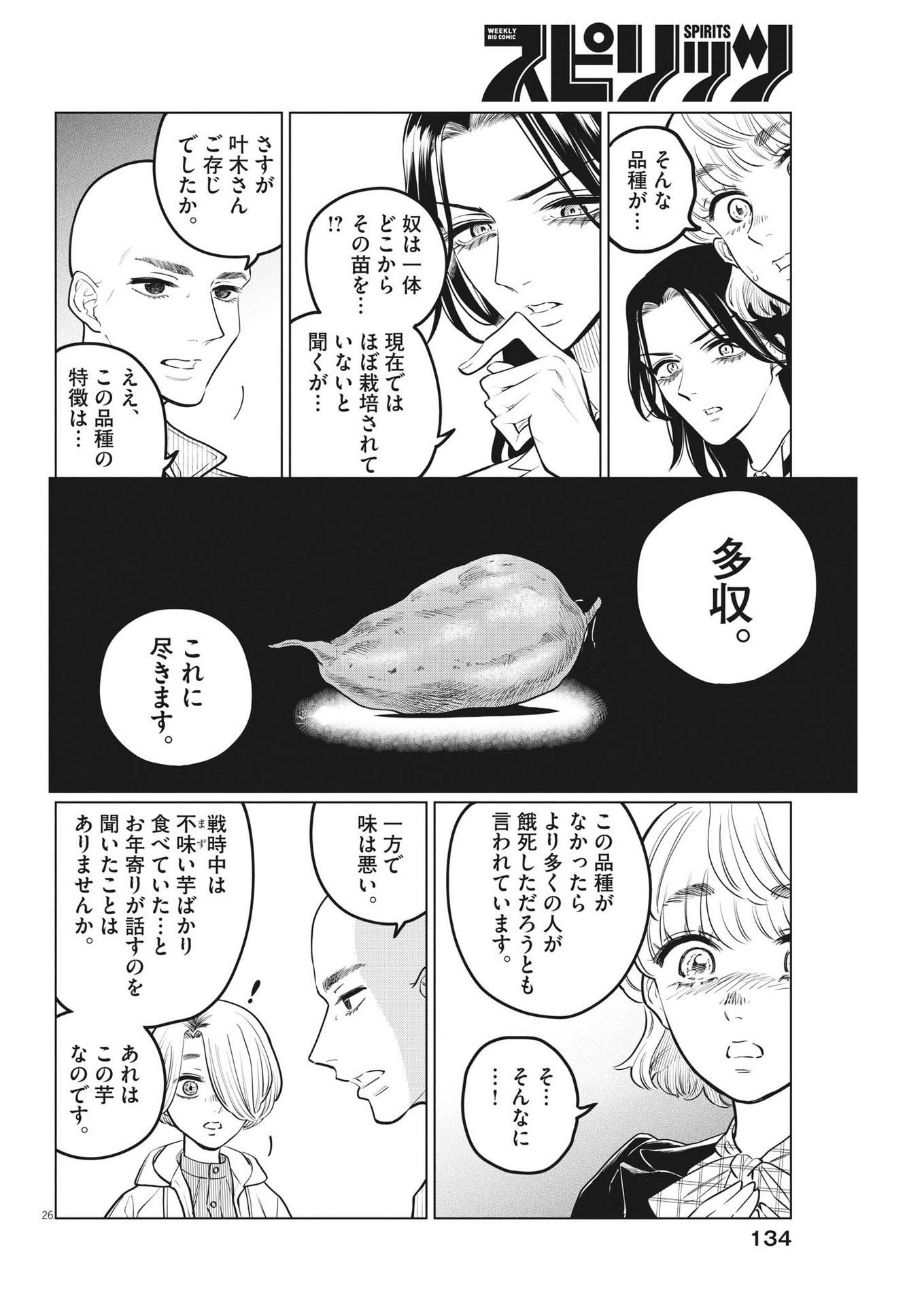 植物病理学は明日の君を願う - 第18話 - Page 26