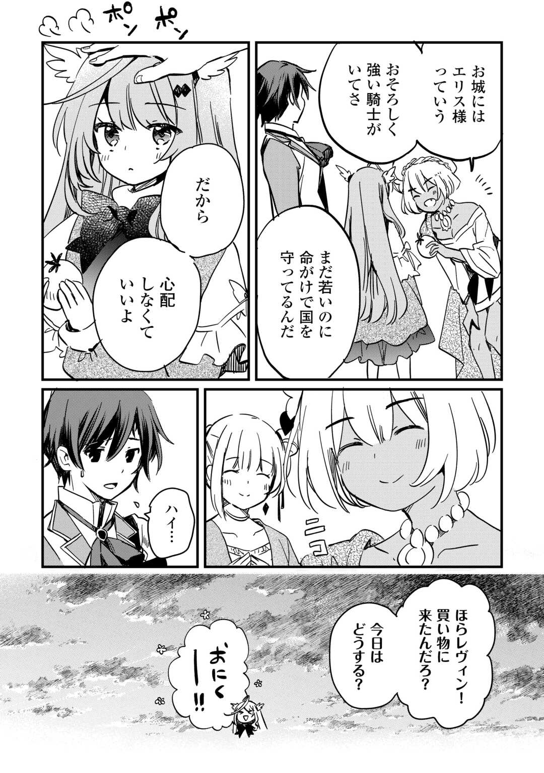 トカゲ（本当は神竜）を召喚した聖獣使い、竜の背中で開拓ライフ - 第5話 - Page 2