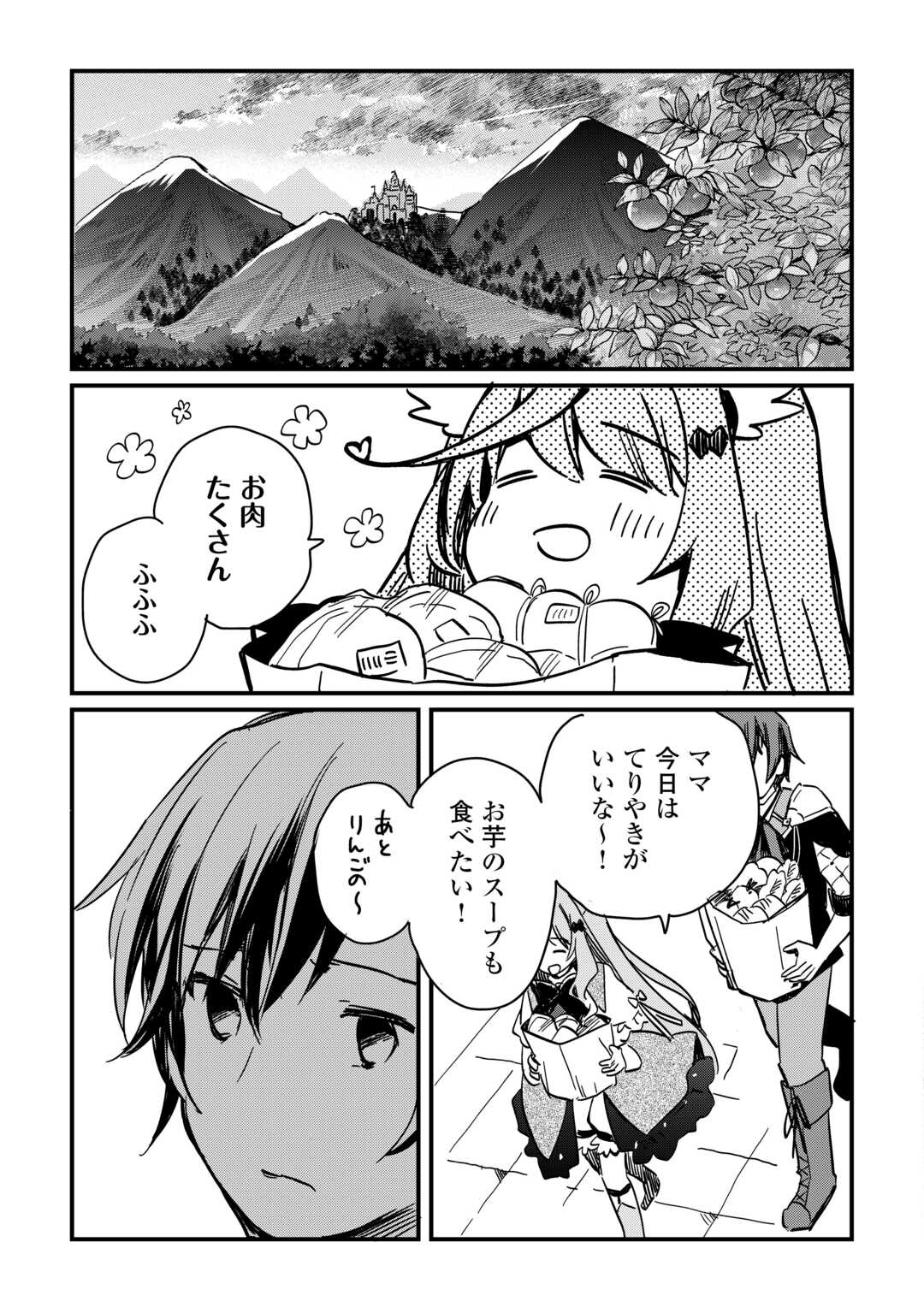 トカゲ（本当は神竜）を召喚した聖獣使い、竜の背中で開拓ライフ - 第5話 - Page 3