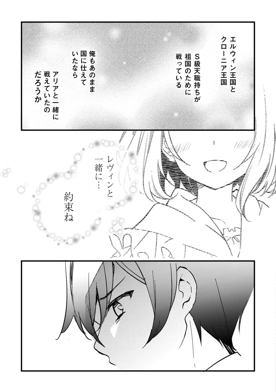 トカゲ（本当は神竜）を召喚した聖獣使い、竜の背中で開拓ライフ - 第5話 - Page 5