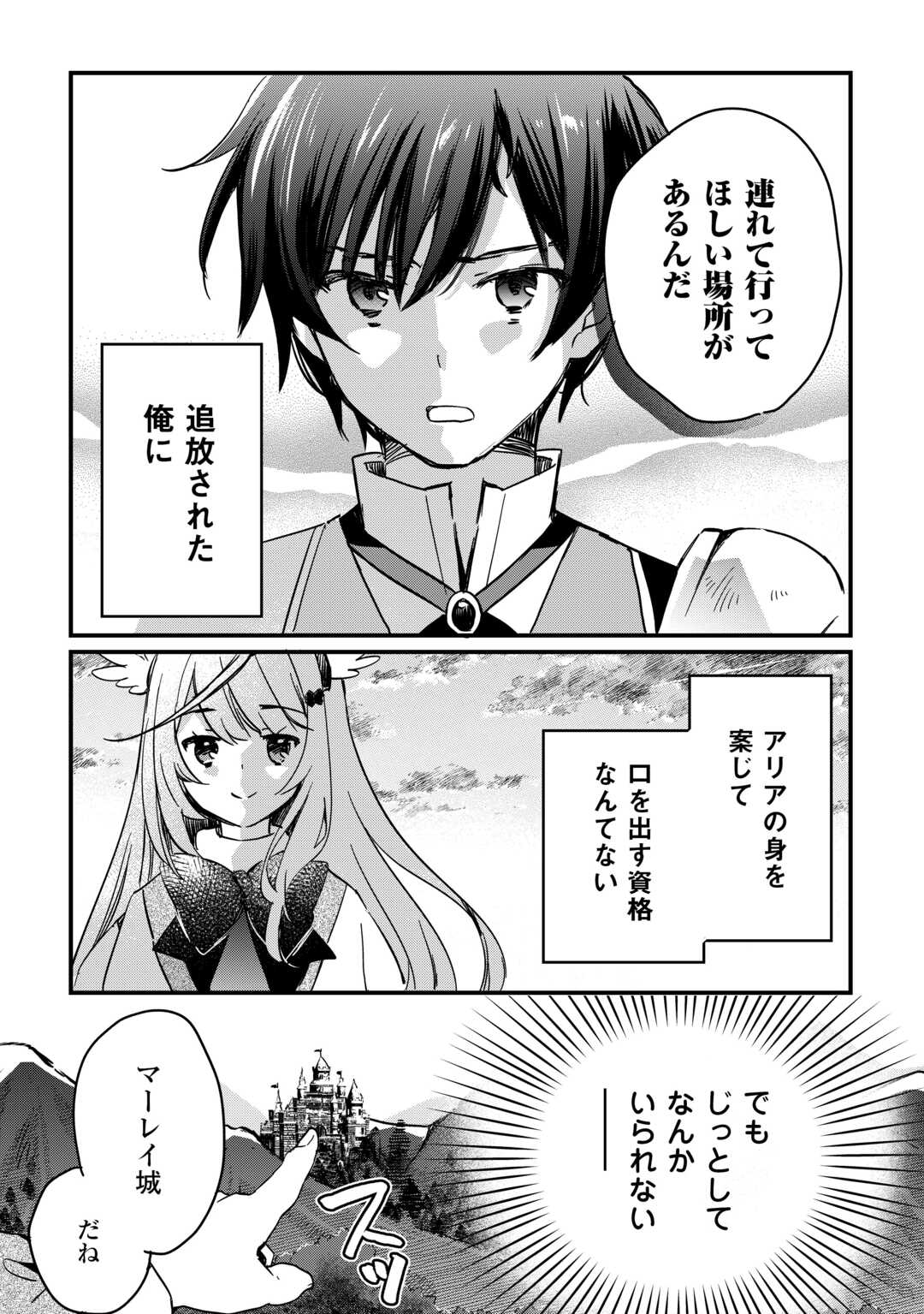 トカゲ（本当は神竜）を召喚した聖獣使い、竜の背中で開拓ライフ - 第5話 - Page 7