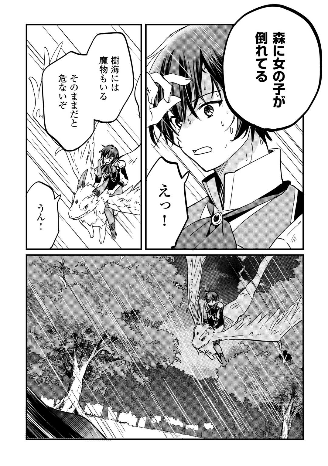 トカゲ（本当は神竜）を召喚した聖獣使い、竜の背中で開拓ライフ - 第5話 - Page 16