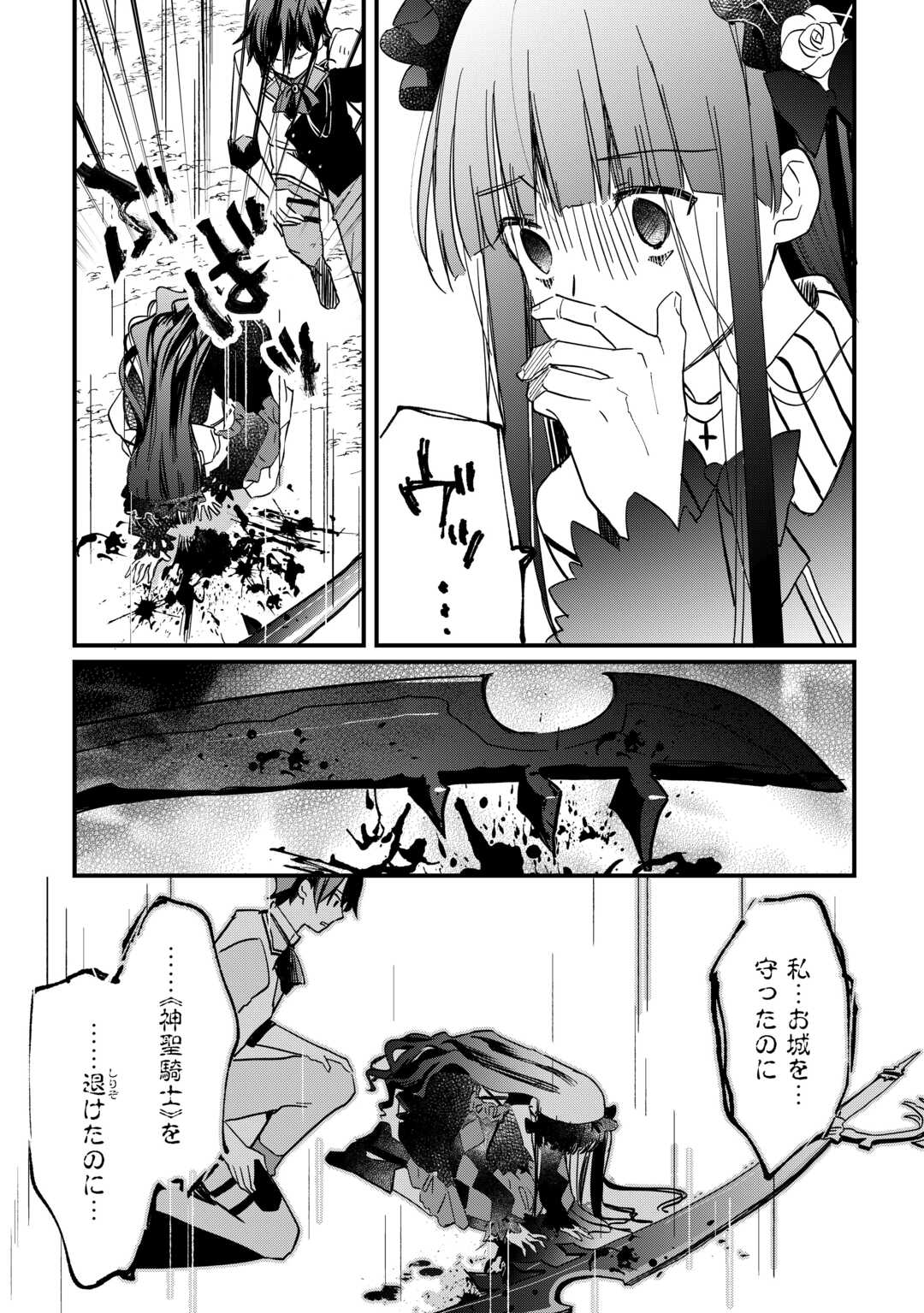 トカゲ（本当は神竜）を召喚した聖獣使い、竜の背中で開拓ライフ - 第5話 - Page 19