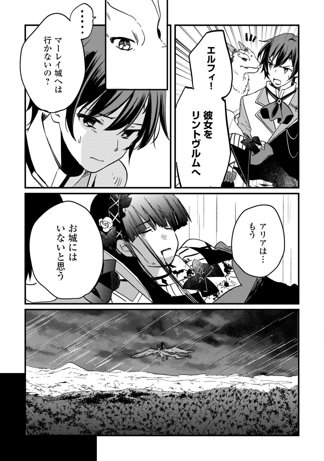 トカゲ（本当は神竜）を召喚した聖獣使い、竜の背中で開拓ライフ - 第5話 - Page 21