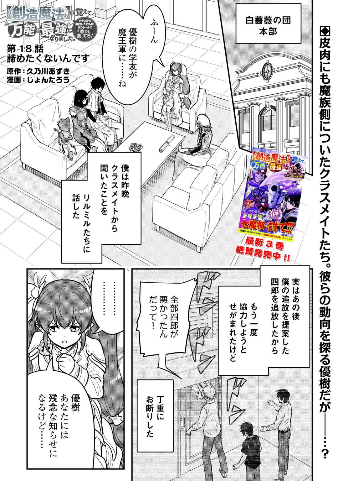 【創造魔法】を覚えて、万能で最強になりました。　クラスから追放した奴らは、そこらへんの草でも食ってろ！ - 第18話 - Page 1