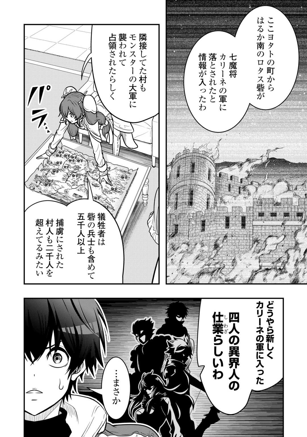 【創造魔法】を覚えて、万能で最強になりました。　クラスから追放した奴らは、そこらへんの草でも食ってろ！ - 第18話 - Page 2